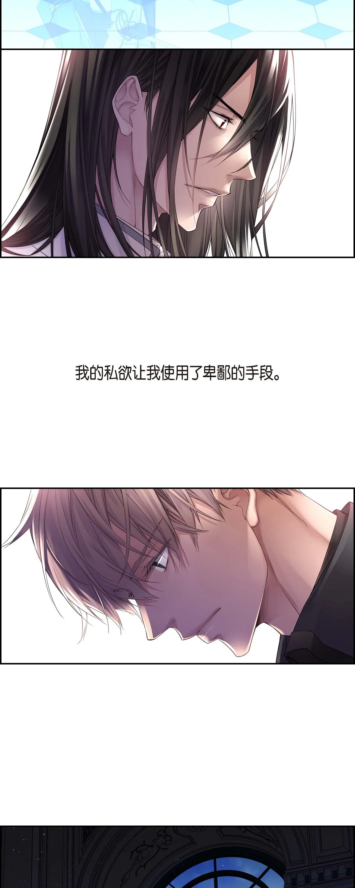 骑士的梦无法成真 1 皇帝的人 第12页