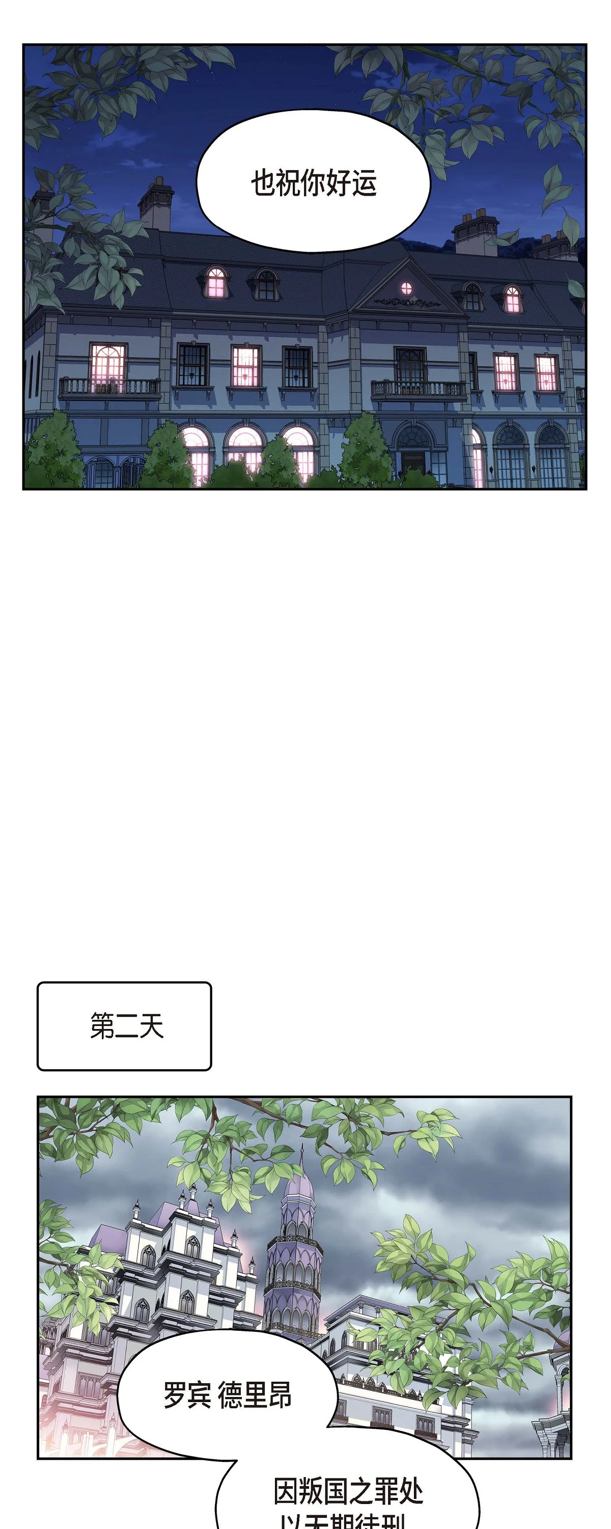 骑士的梦无法成真 1 皇帝的人 第28页