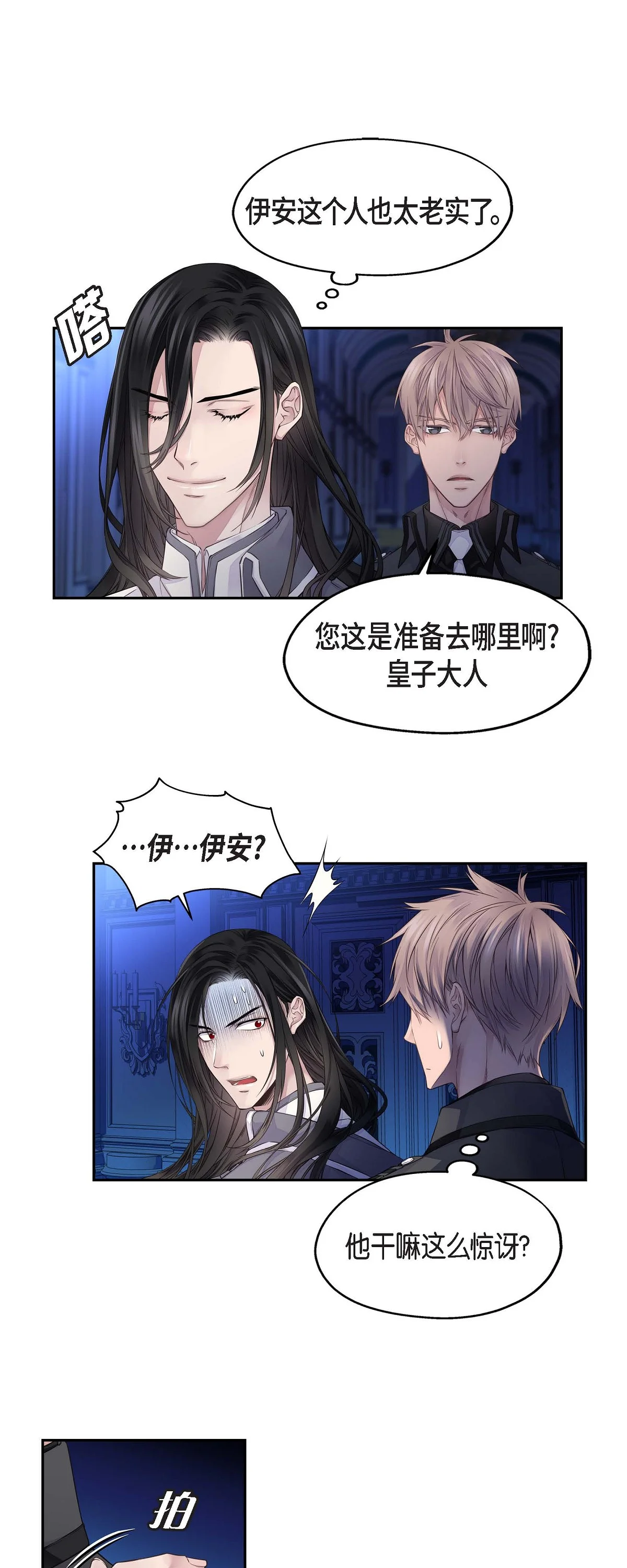 骑士的梦无法成真 1 皇帝的人 第3页