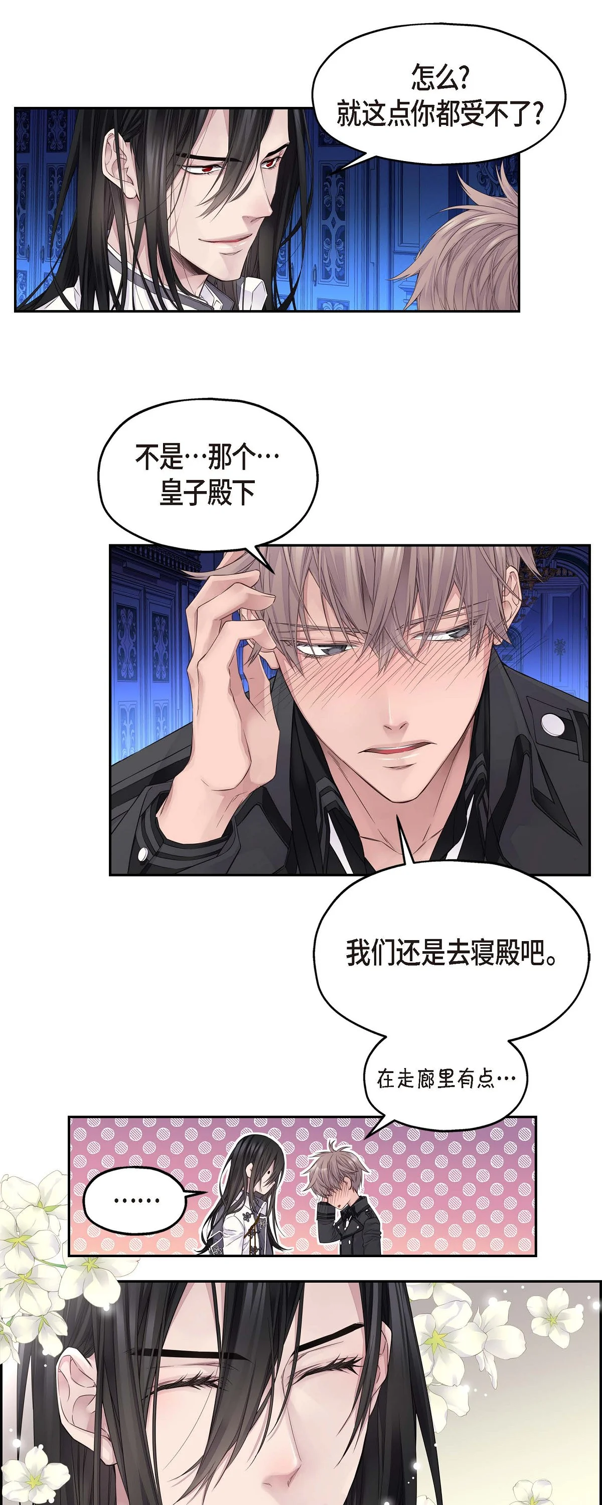 骑士的梦无法成真 1 皇帝的人 第17页