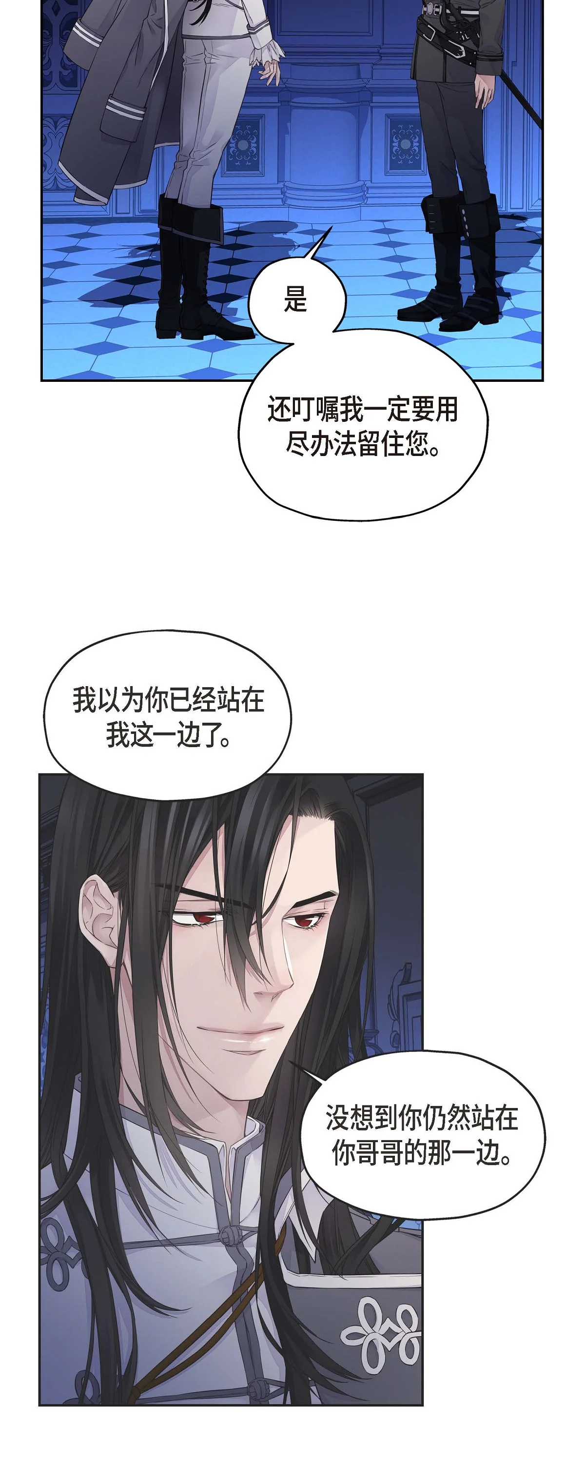 骑士的梦无法成真 1 皇帝的人 第7页