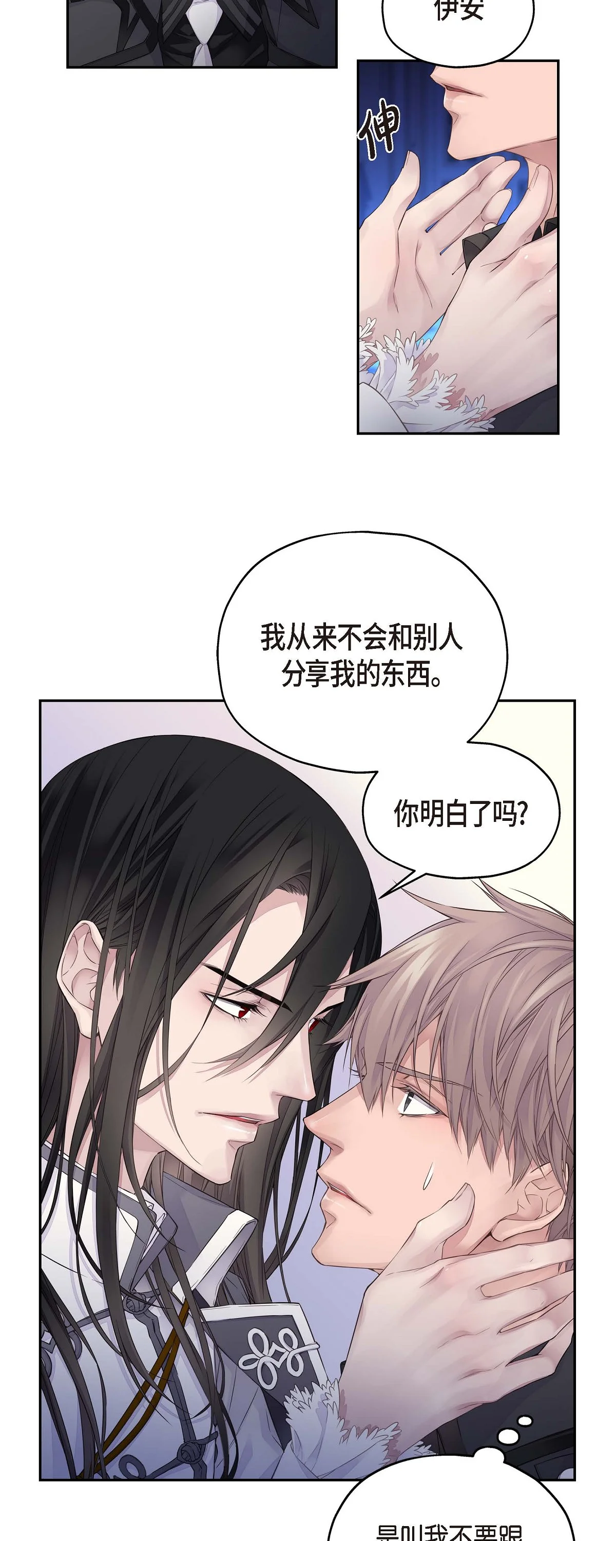 骑士的梦无法成真 1 皇帝的人 第14页