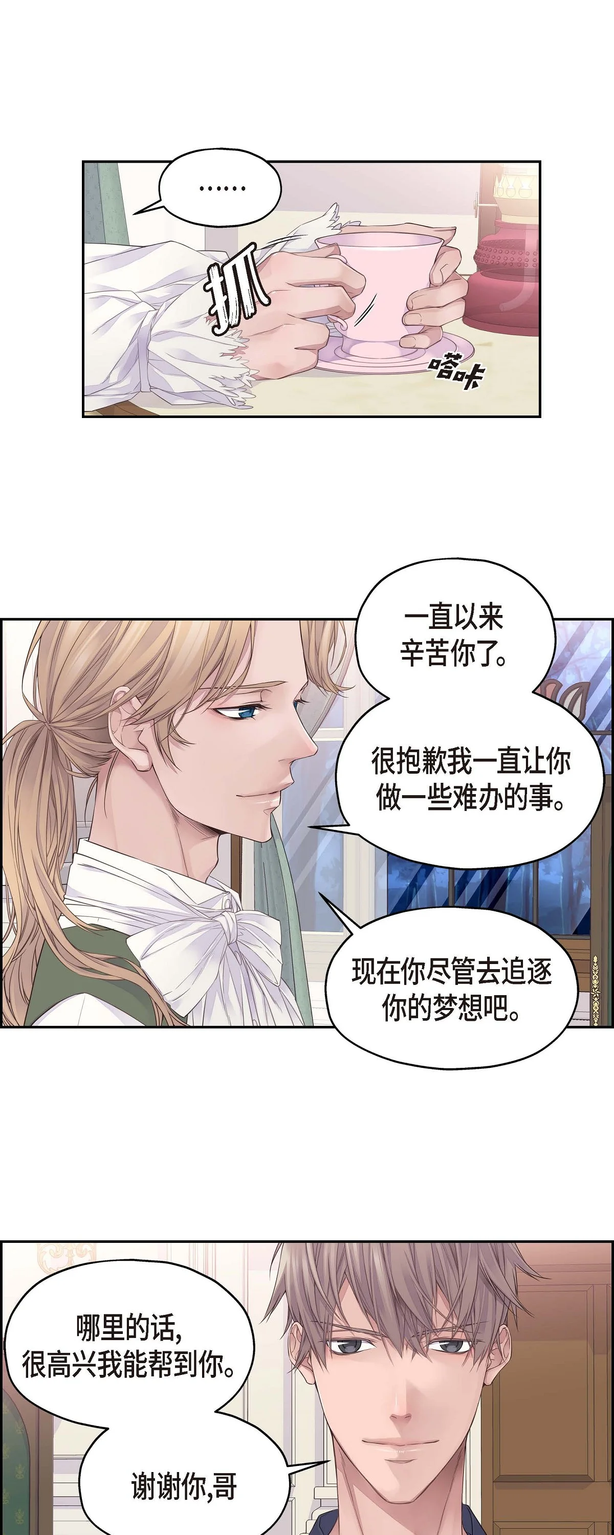 骑士的梦无法成真 1 皇帝的人 第25页