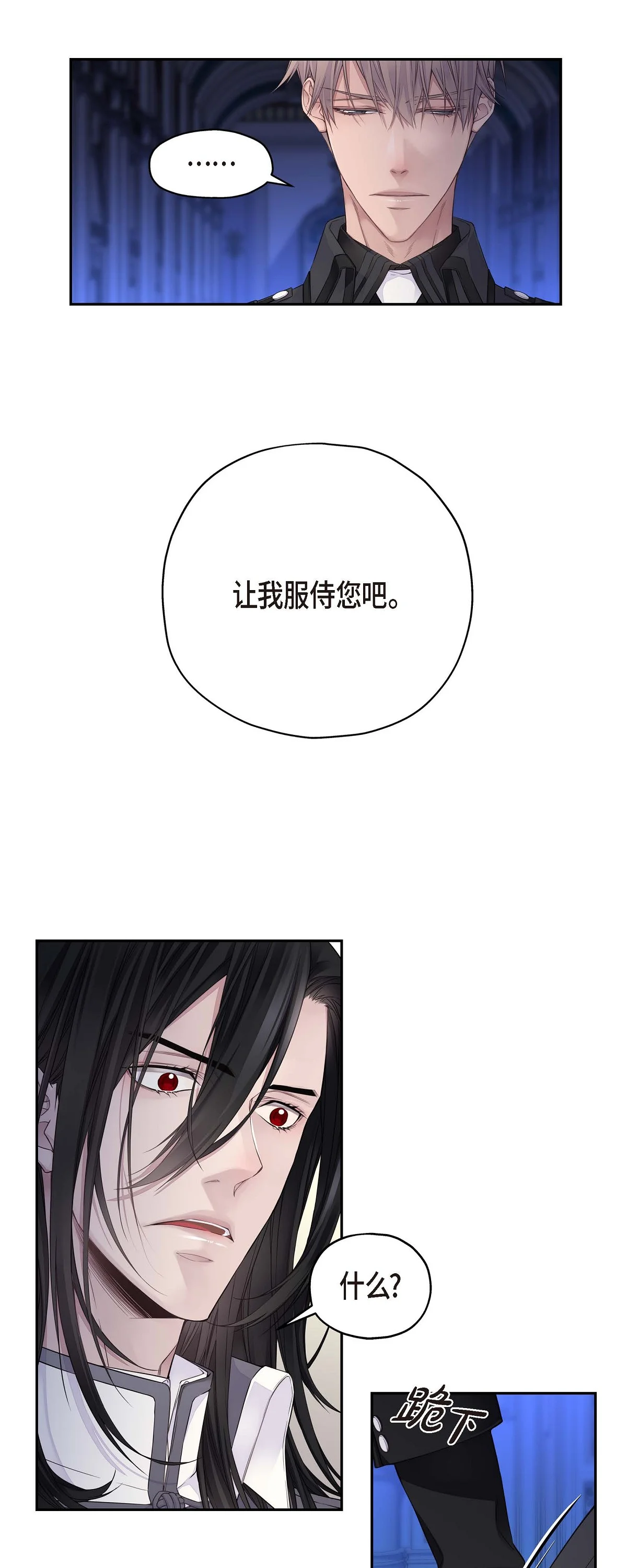 骑士的梦无法成真 1 皇帝的人 第10页