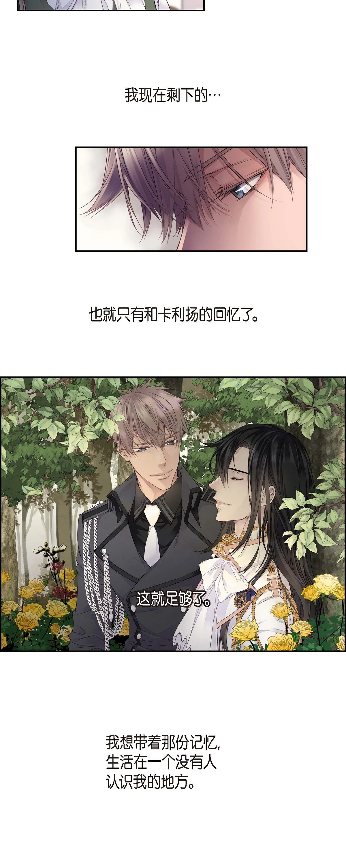 骑士的梦无法成真 1 皇帝的人 第24页