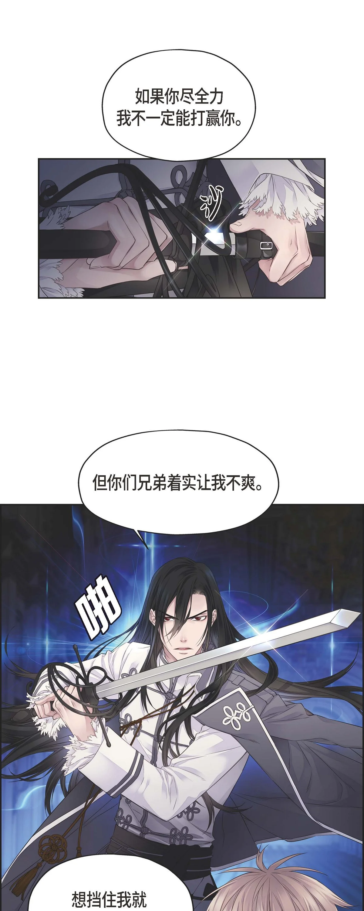 骑士的梦无法成真 1 皇帝的人 第8页
