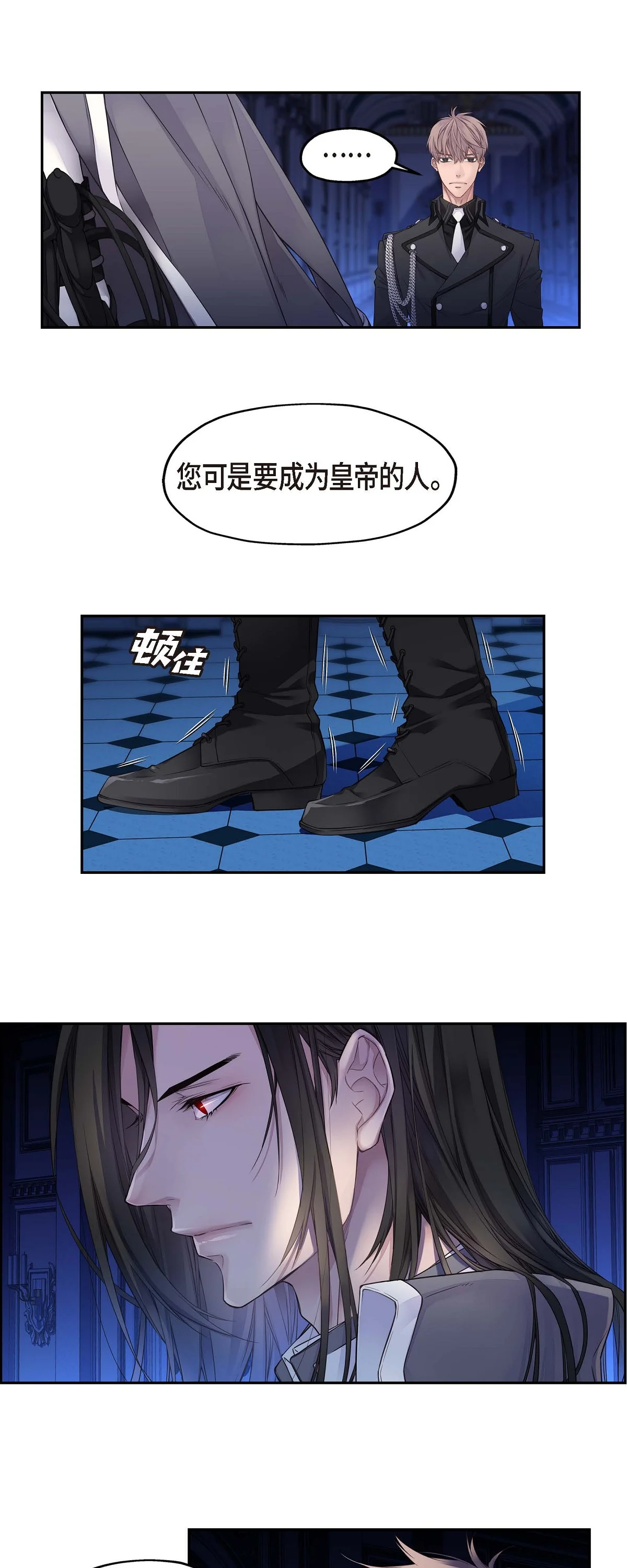 骑士的梦无法成真 1 皇帝的人 第5页