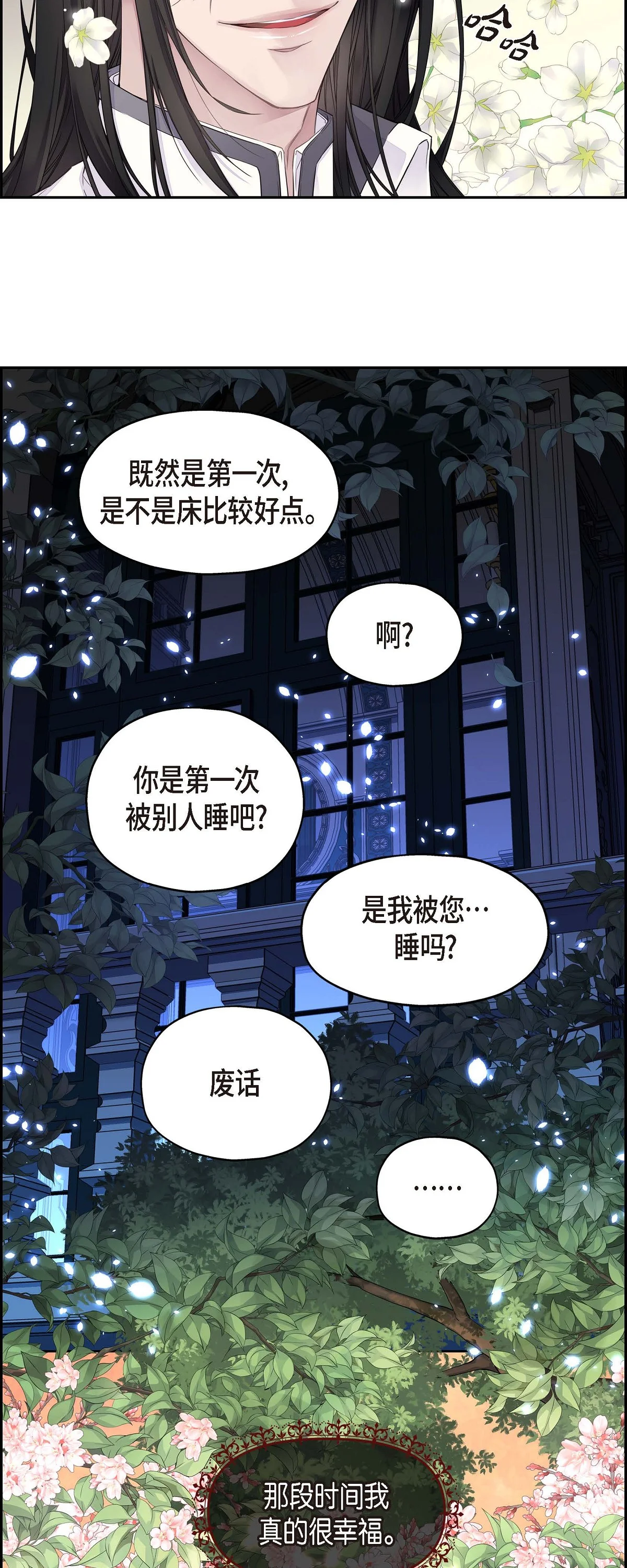 骑士的梦无法成真 1 皇帝的人 第18页
