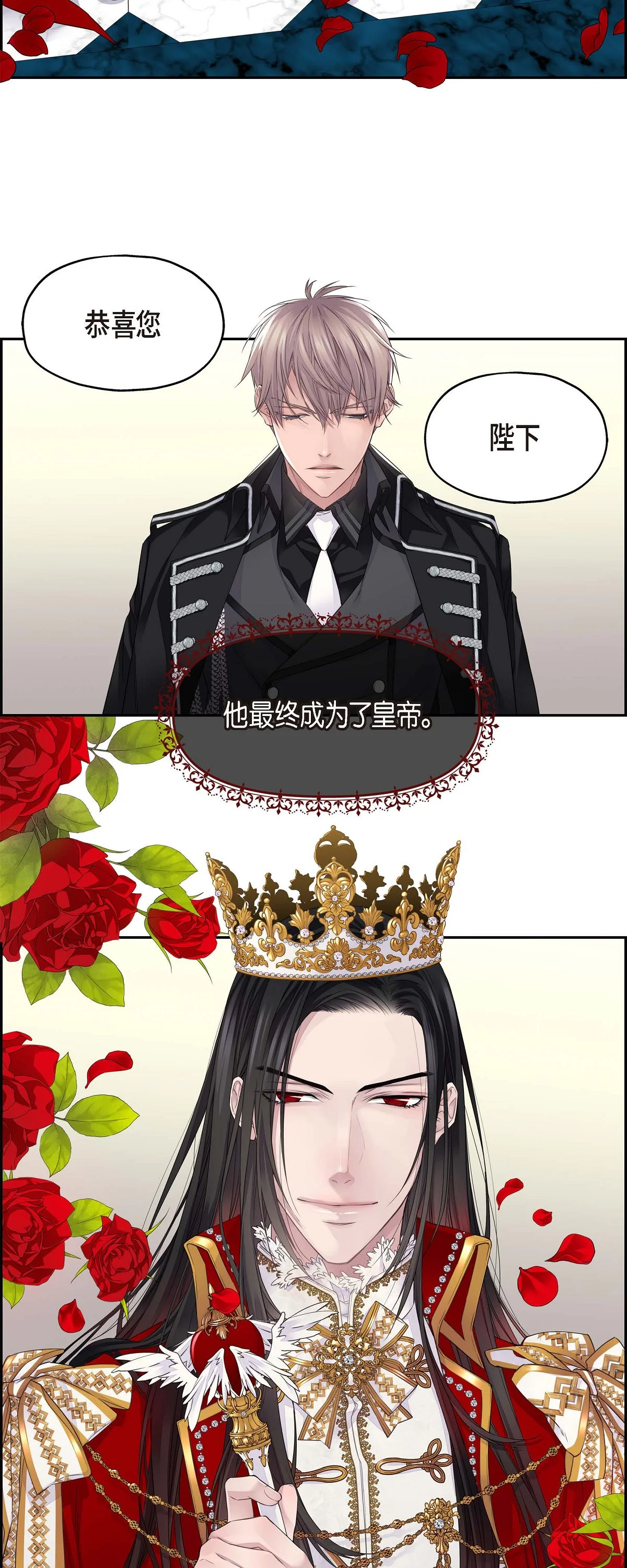 骑士的梦无法成真 1 皇帝的人 第20页