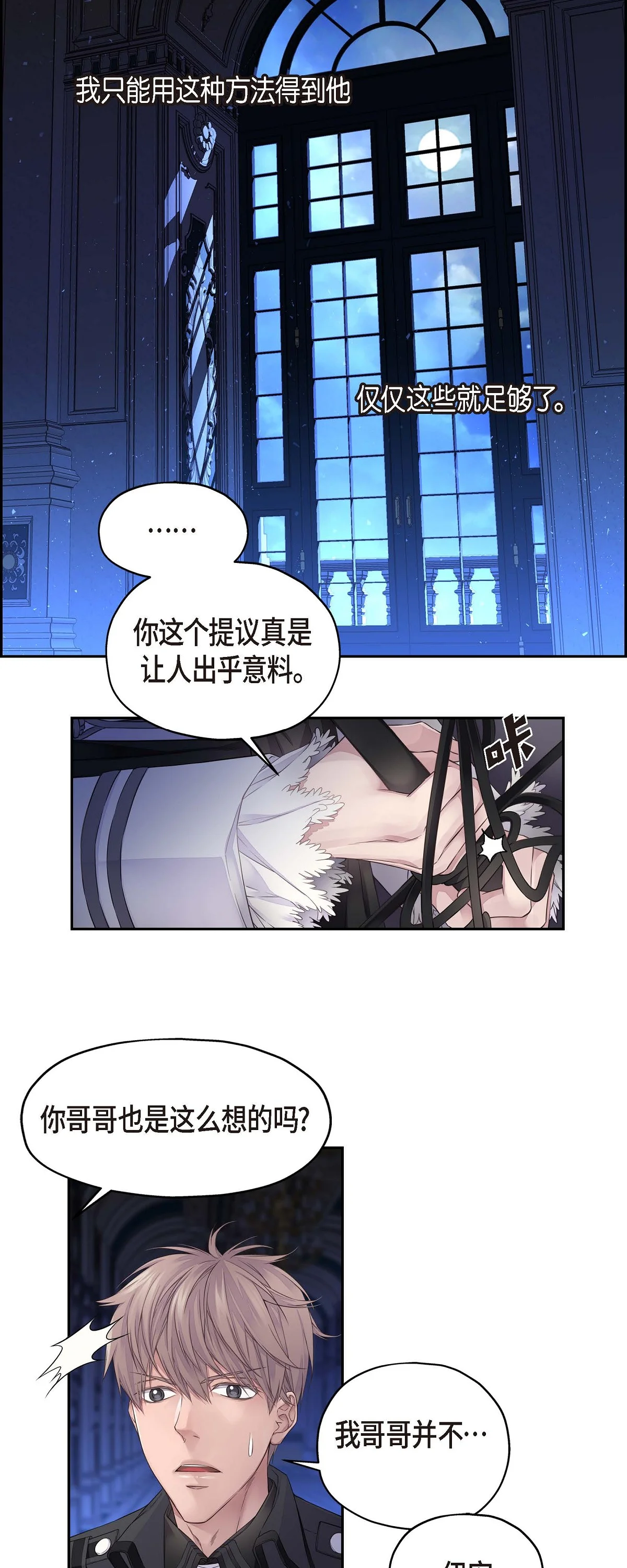 骑士的梦无法成真 1 皇帝的人 第13页