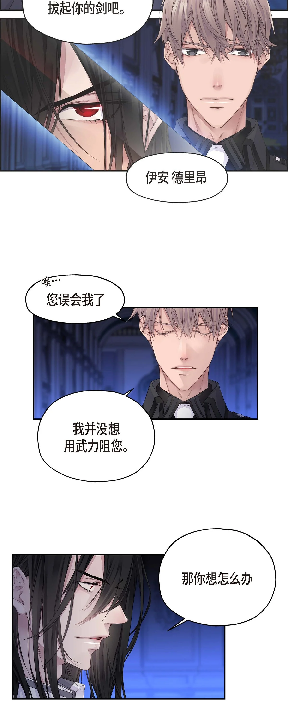 骑士的梦无法成真 1 皇帝的人 第9页
