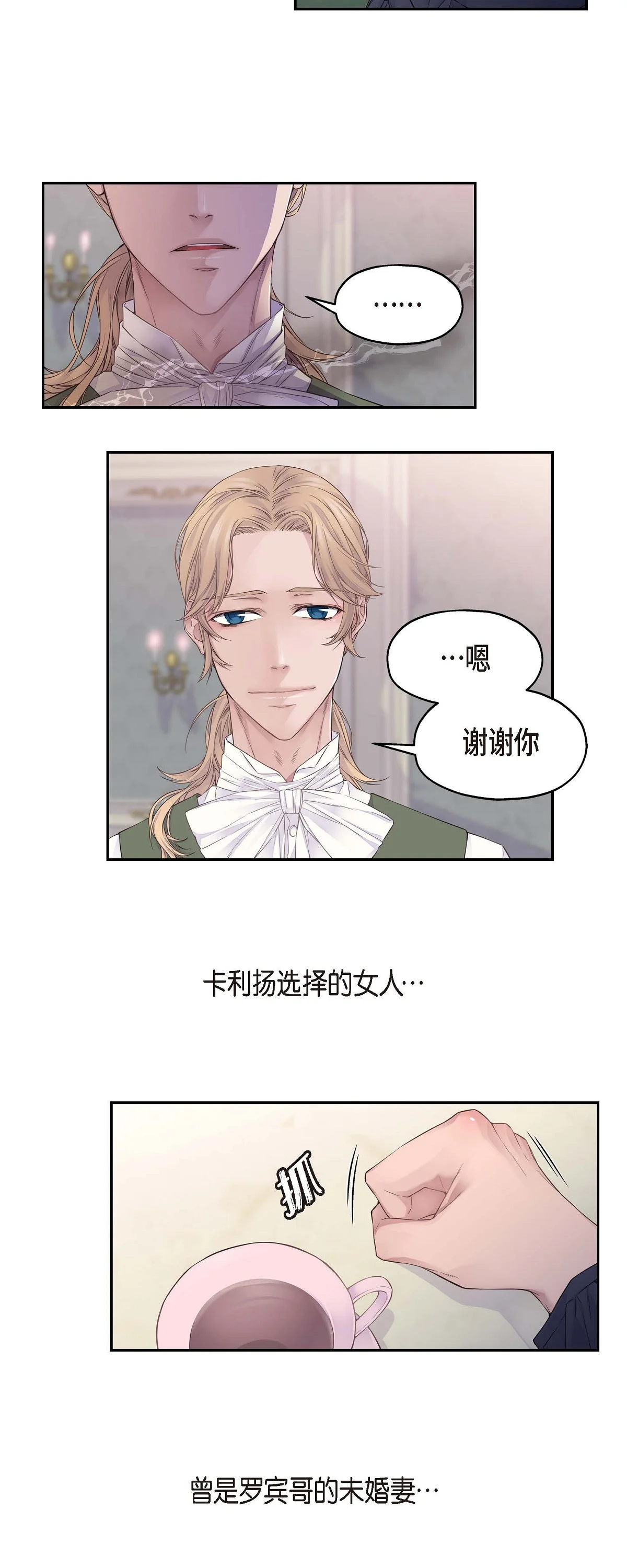 骑士的梦无法成真 1 皇帝的人 第27页
