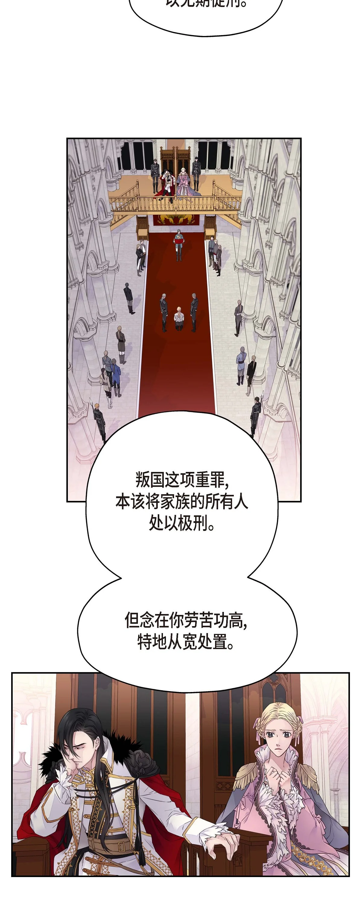 骑士的梦无法成真 1 皇帝的人 第29页