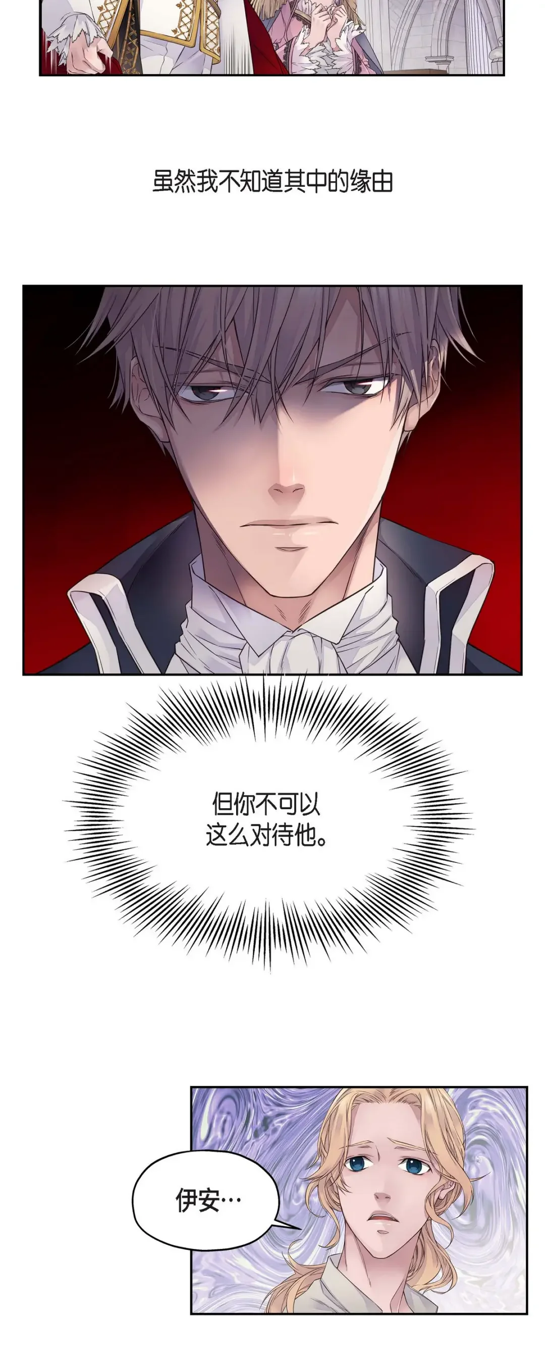 骑士的梦无法成真 2 诬陷 第8页