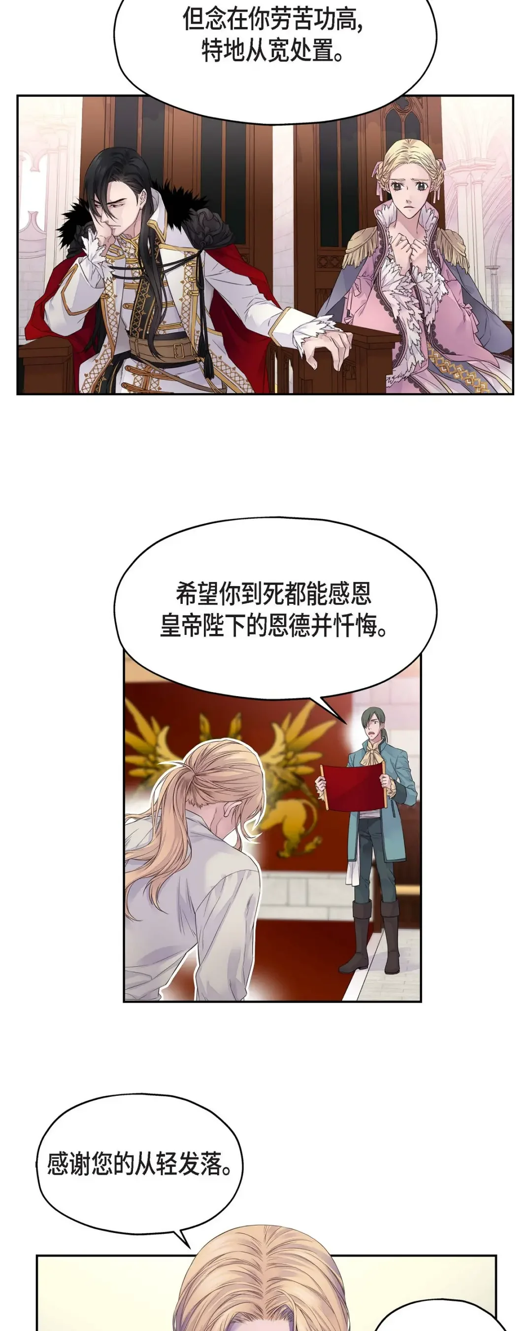骑士的梦无法成真 2 诬陷 第2页