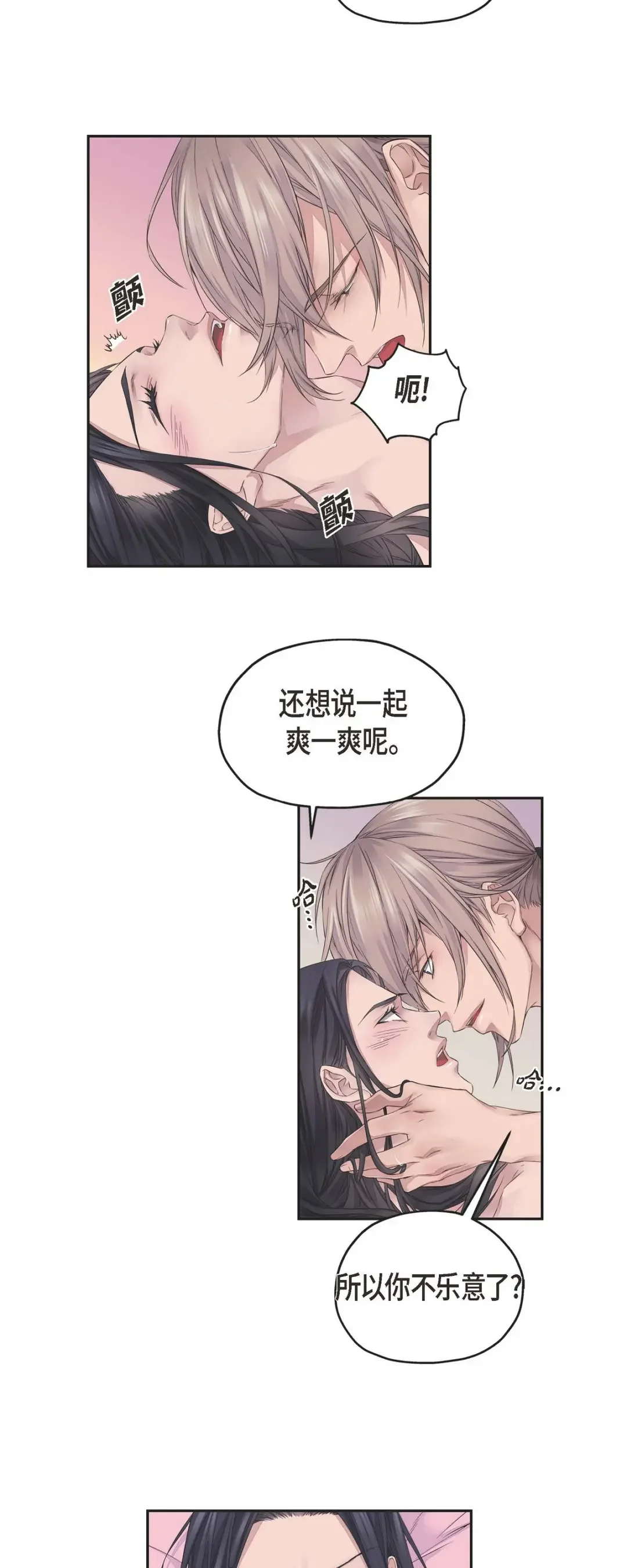 骑士的梦无法成真 2 诬陷 第15页