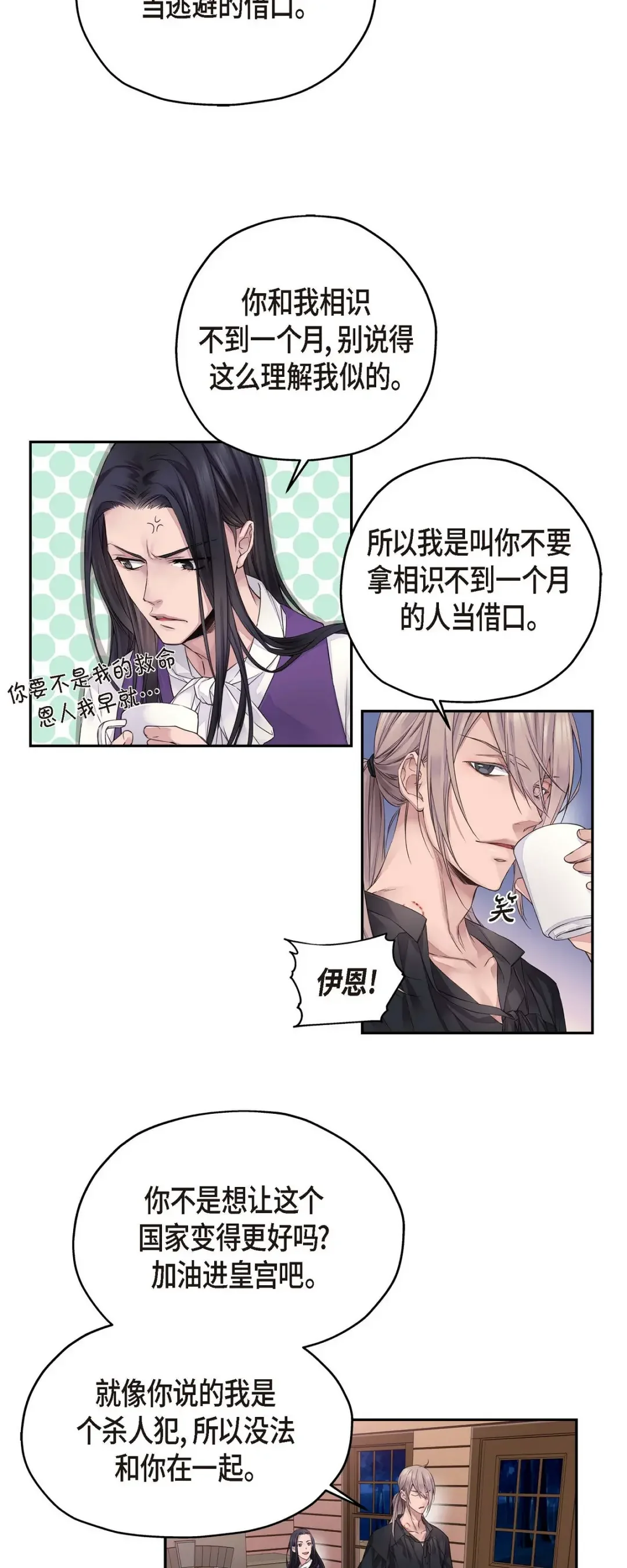 骑士的梦无法成真 2 诬陷 第21页