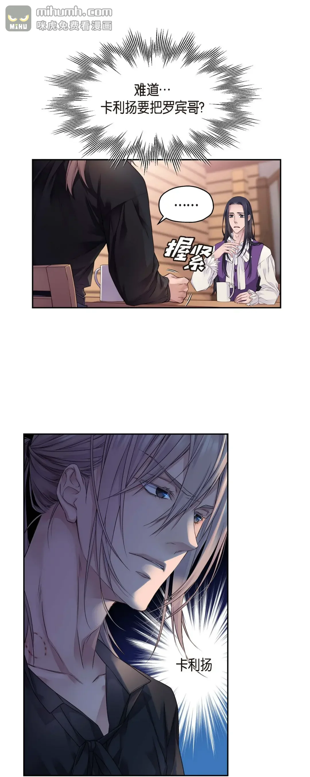 骑士的梦无法成真 2 诬陷 第27页