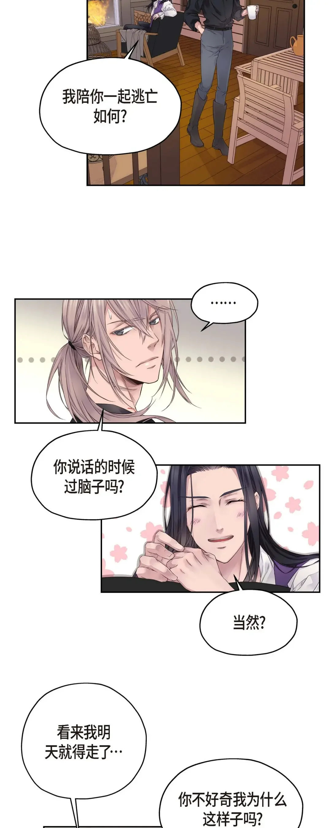 骑士的梦无法成真 2 诬陷 第22页