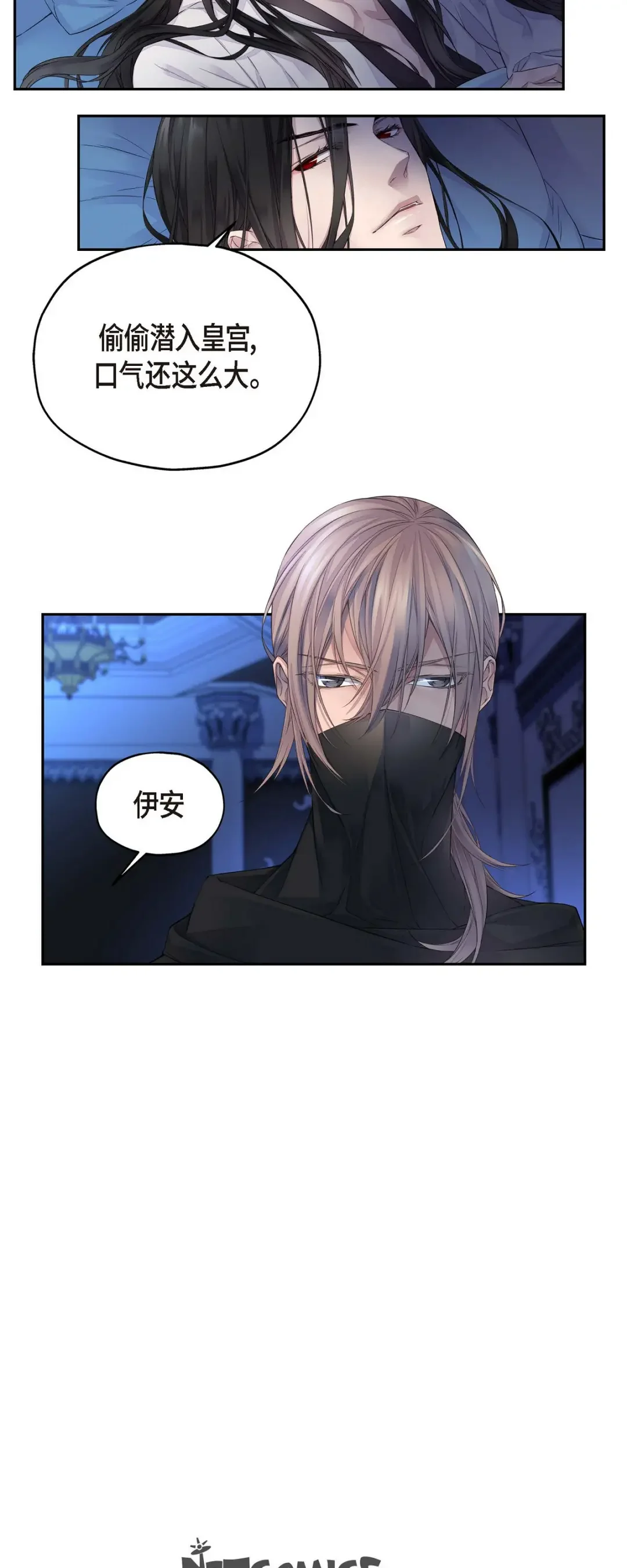 骑士的梦无法成真 2 诬陷 第30页