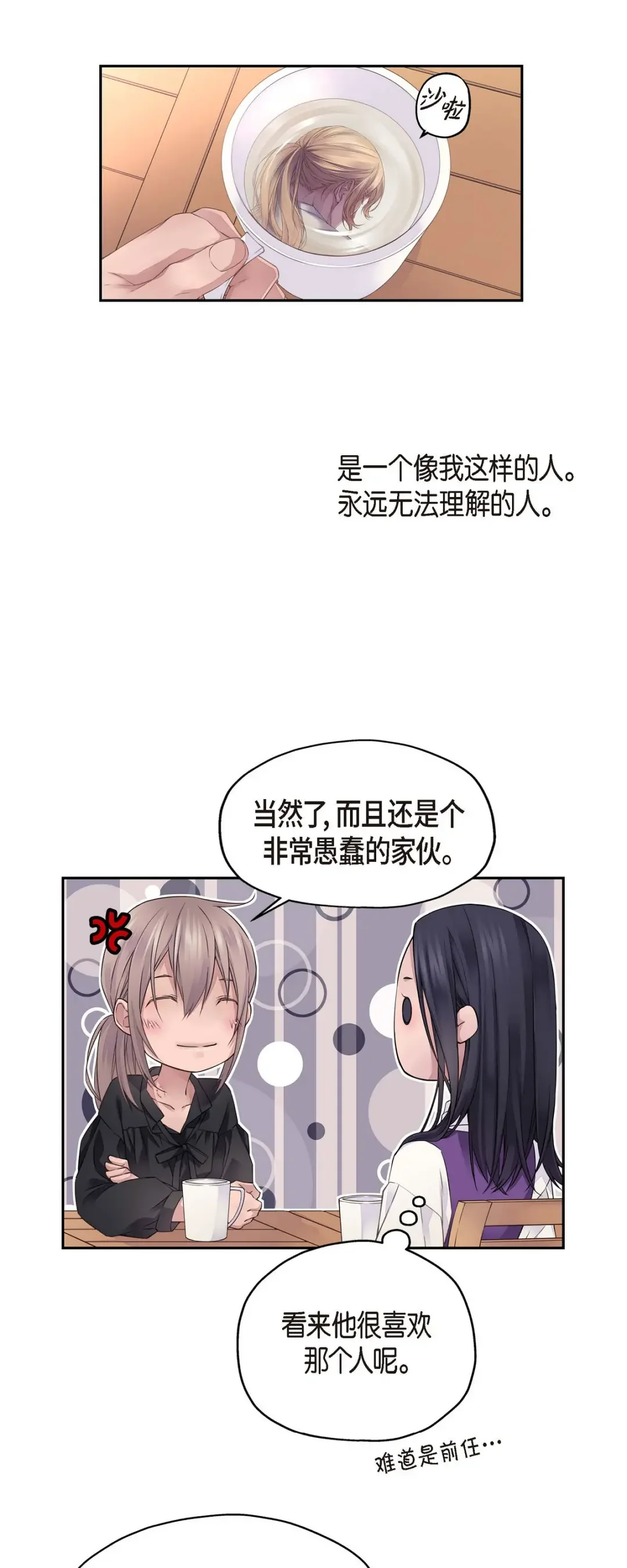 骑士的梦无法成真 2 诬陷 第24页