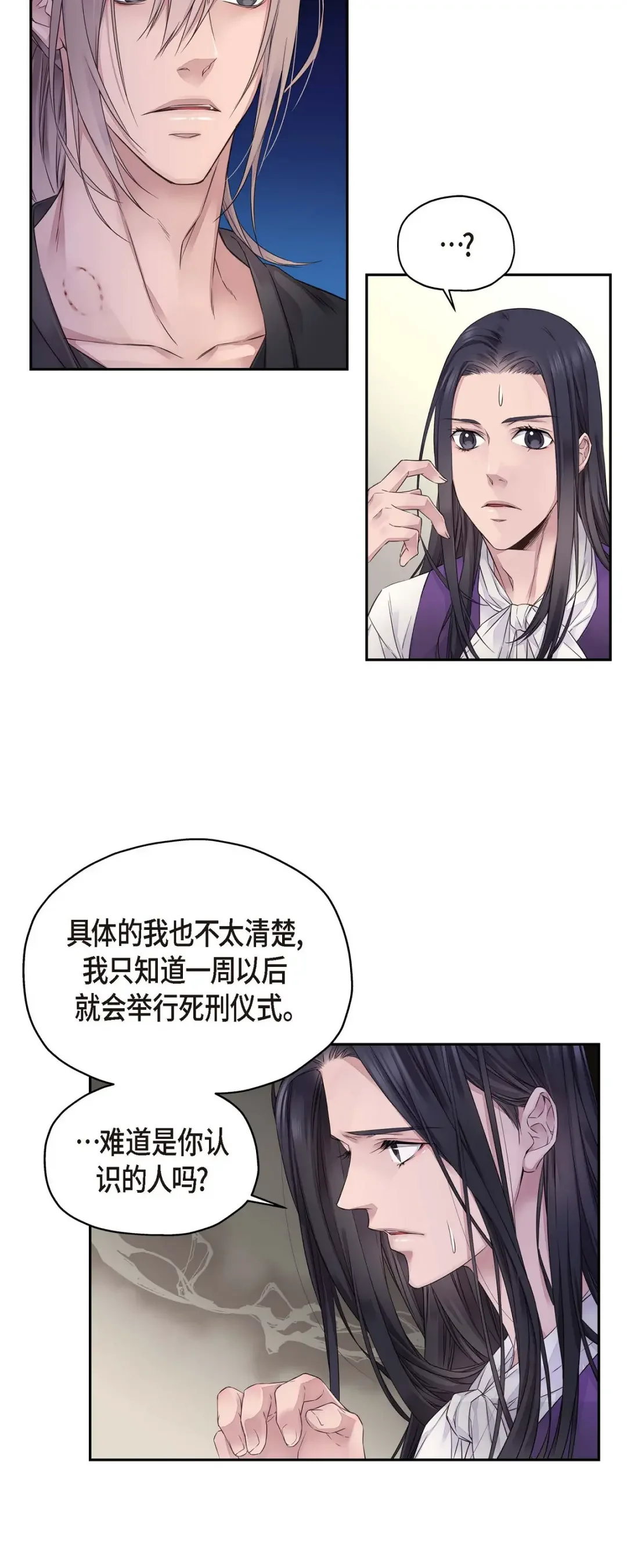 骑士的梦无法成真 2 诬陷 第26页