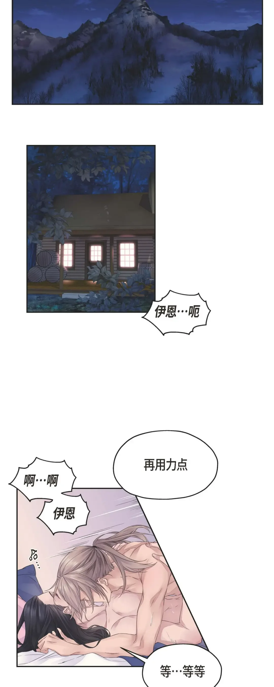 骑士的梦无法成真 2 诬陷 第14页