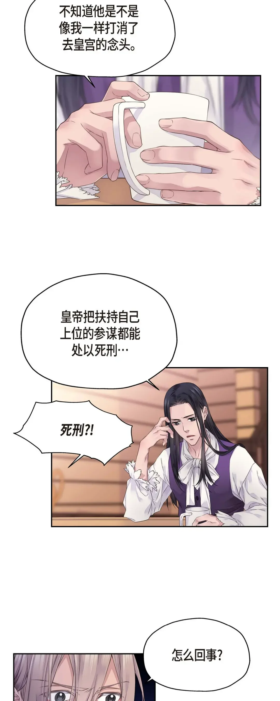 骑士的梦无法成真 2 诬陷 第25页