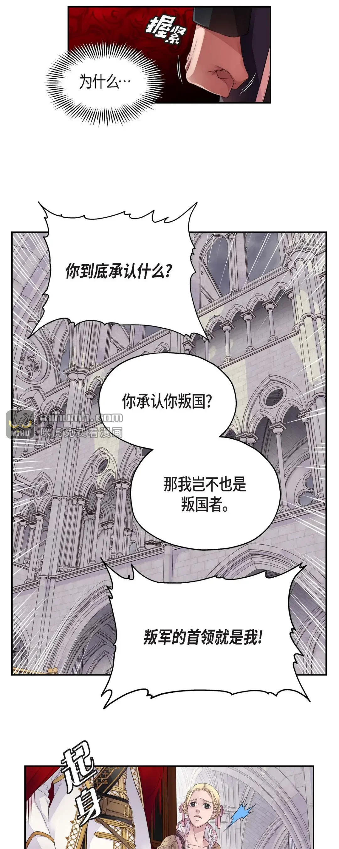 骑士的梦无法成真 2 诬陷 第7页