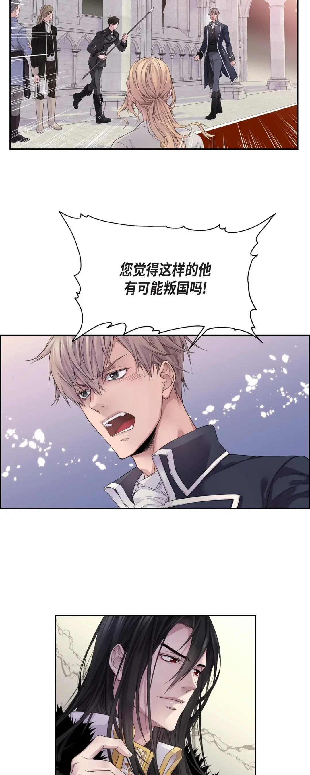 骑士的梦无法成真 2 诬陷 第5页