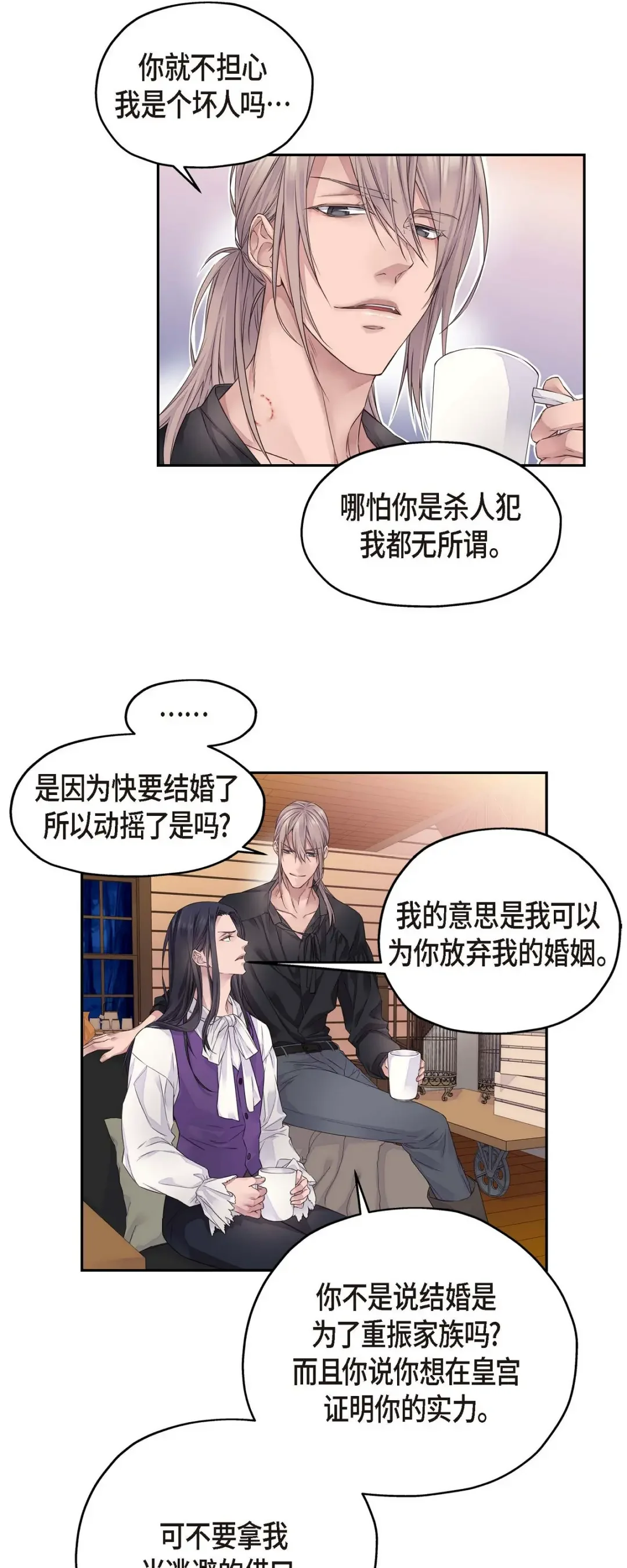 骑士的梦无法成真 2 诬陷 第20页