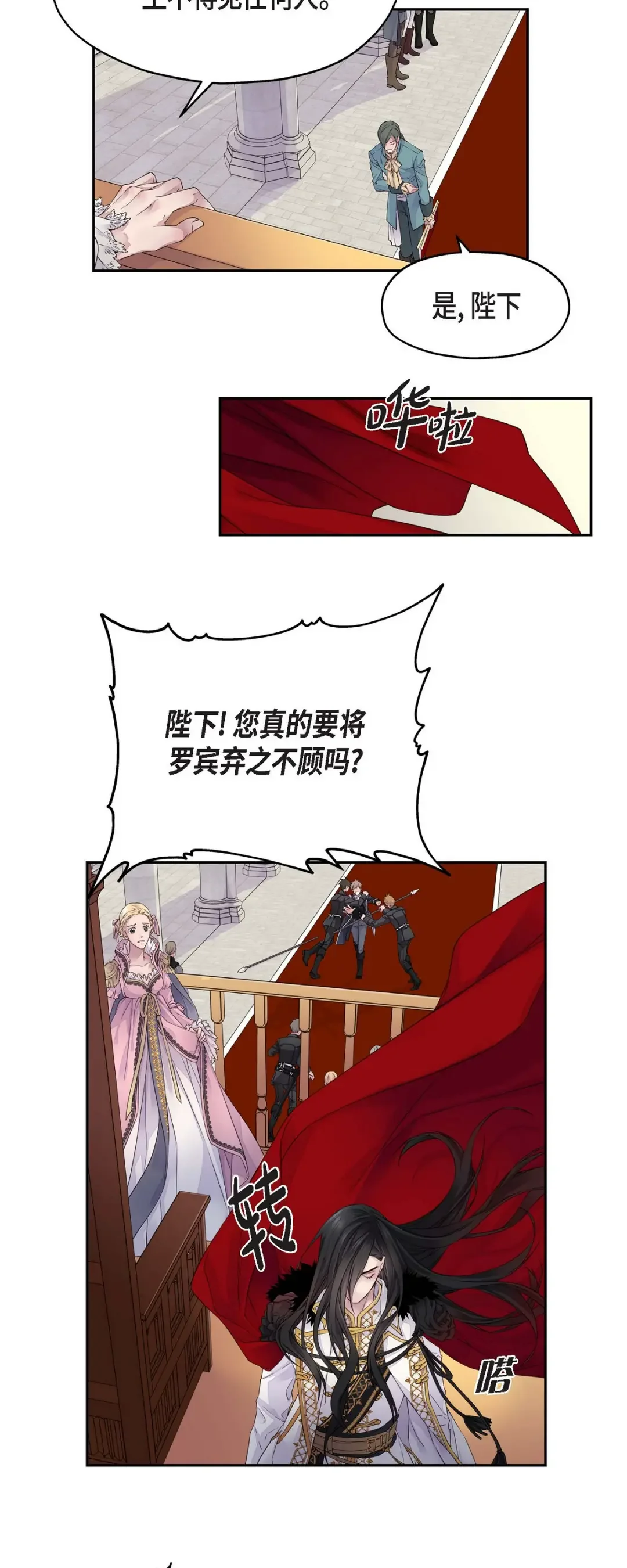骑士的梦无法成真 2 诬陷 第11页