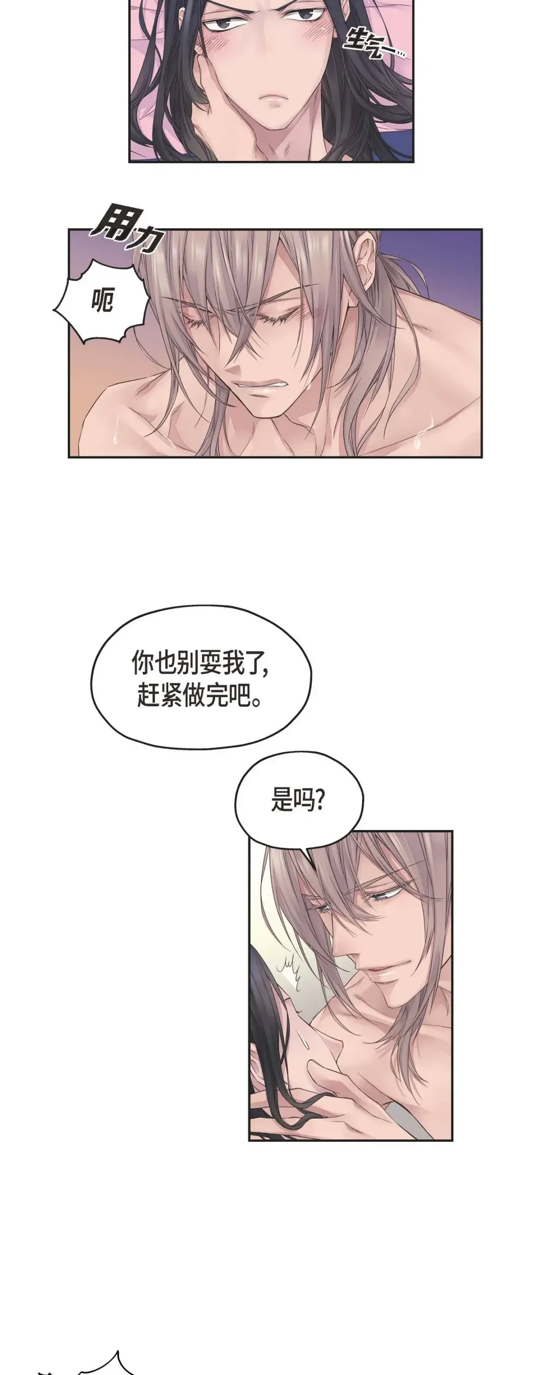 骑士的梦无法成真 2 诬陷 第16页