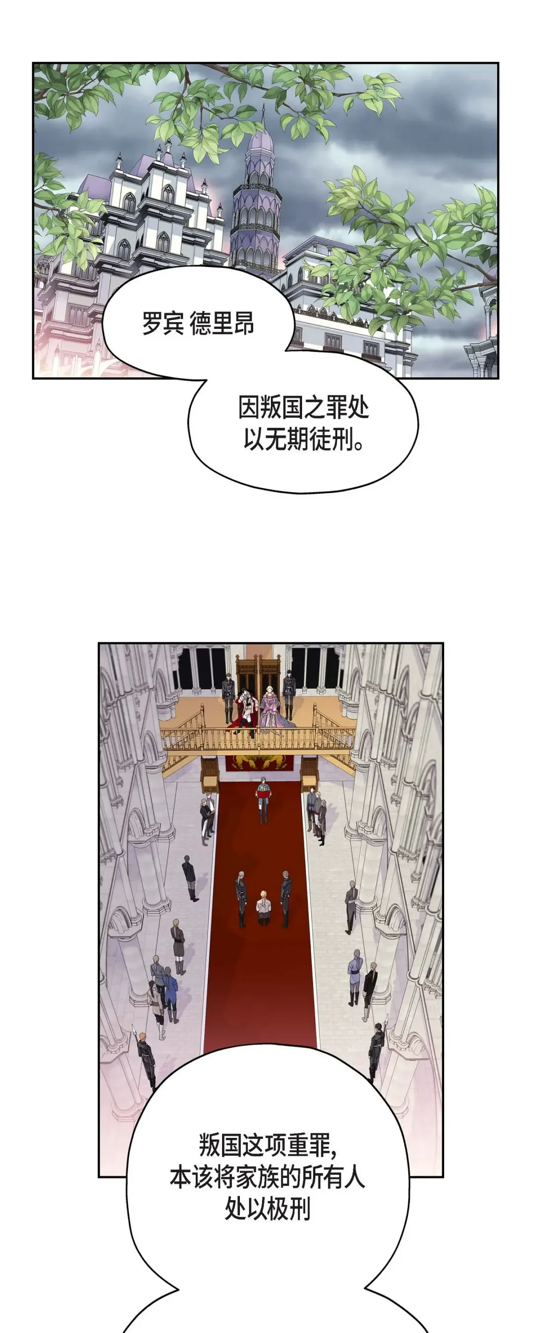 骑士的梦无法成真 2 诬陷 第1页