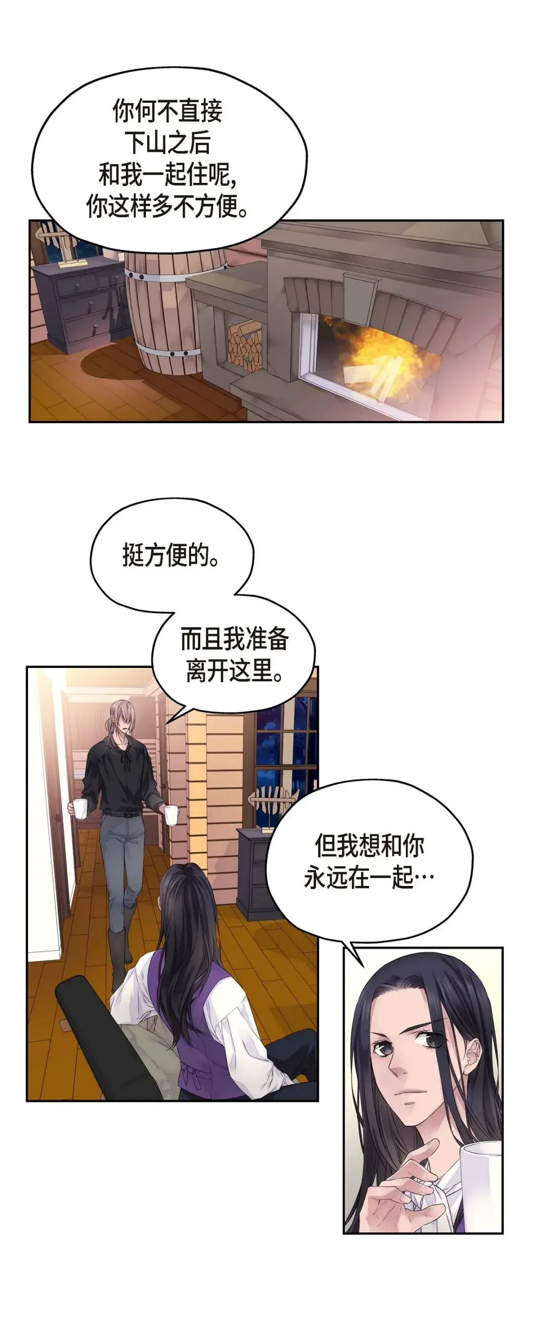 骑士的梦无法成真 2 诬陷 第19页