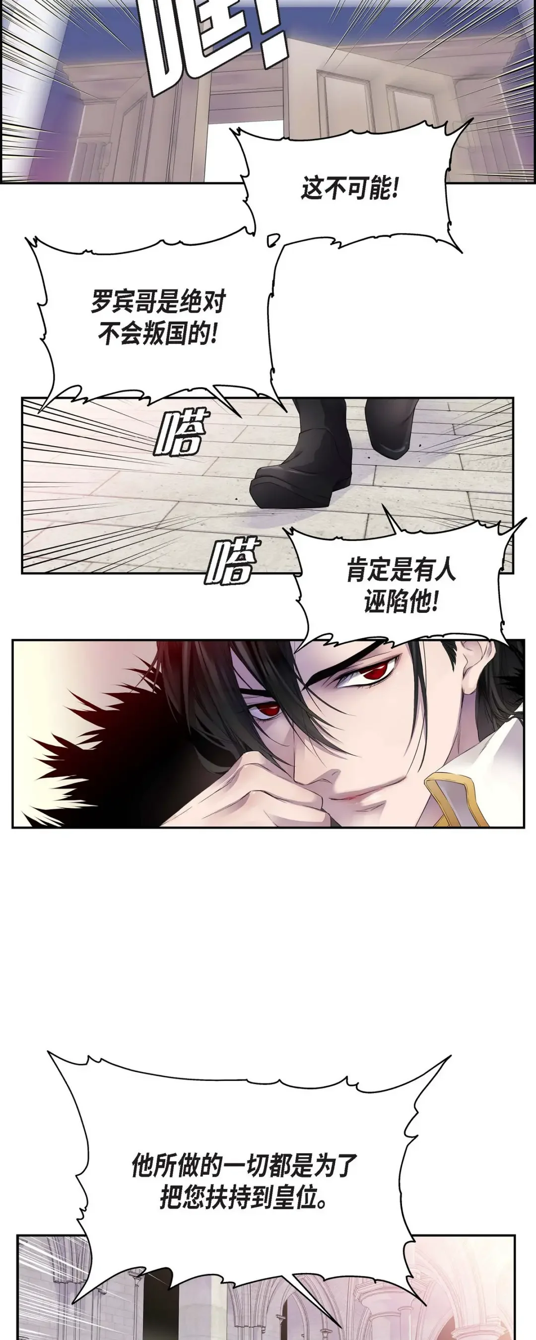 骑士的梦无法成真 2 诬陷 第4页