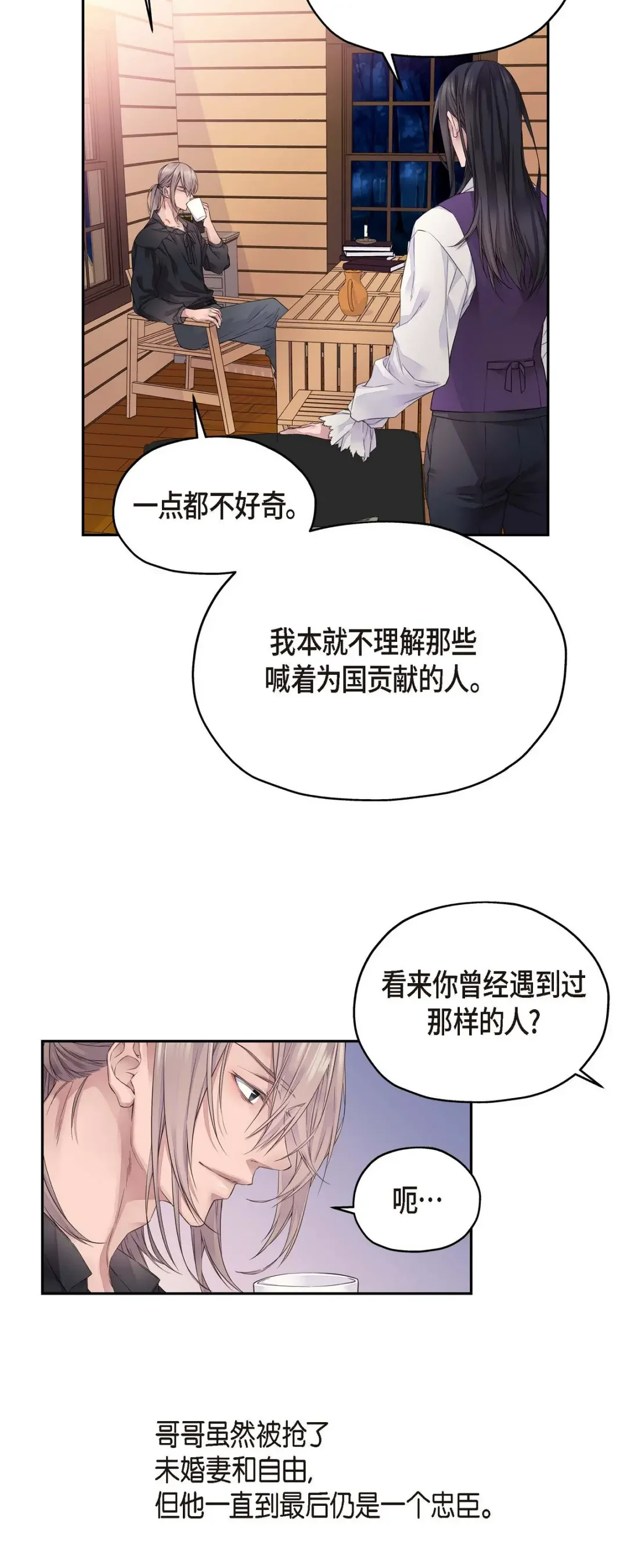 骑士的梦无法成真 2 诬陷 第23页