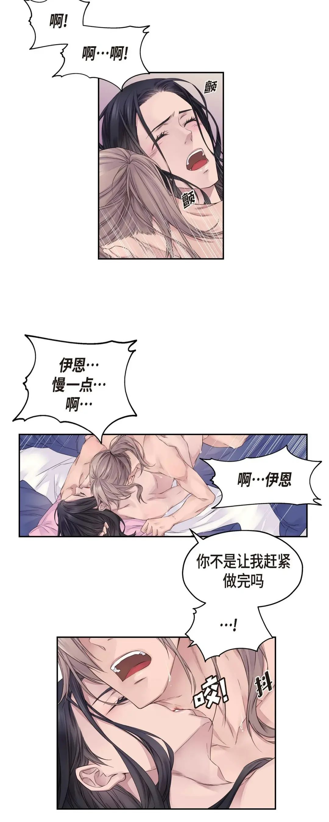 骑士的梦无法成真 2 诬陷 第17页