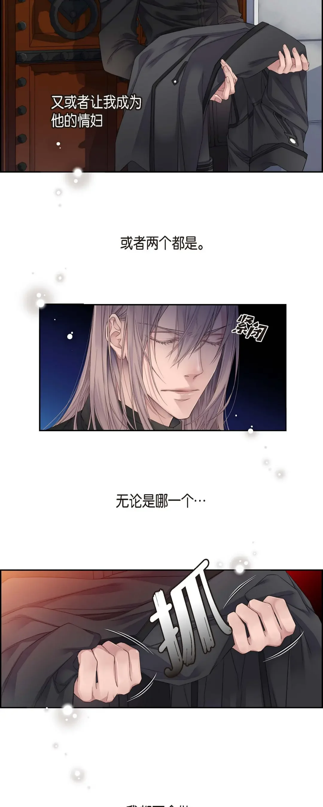 骑士的梦无法成真 3 只许我一个人 第27页