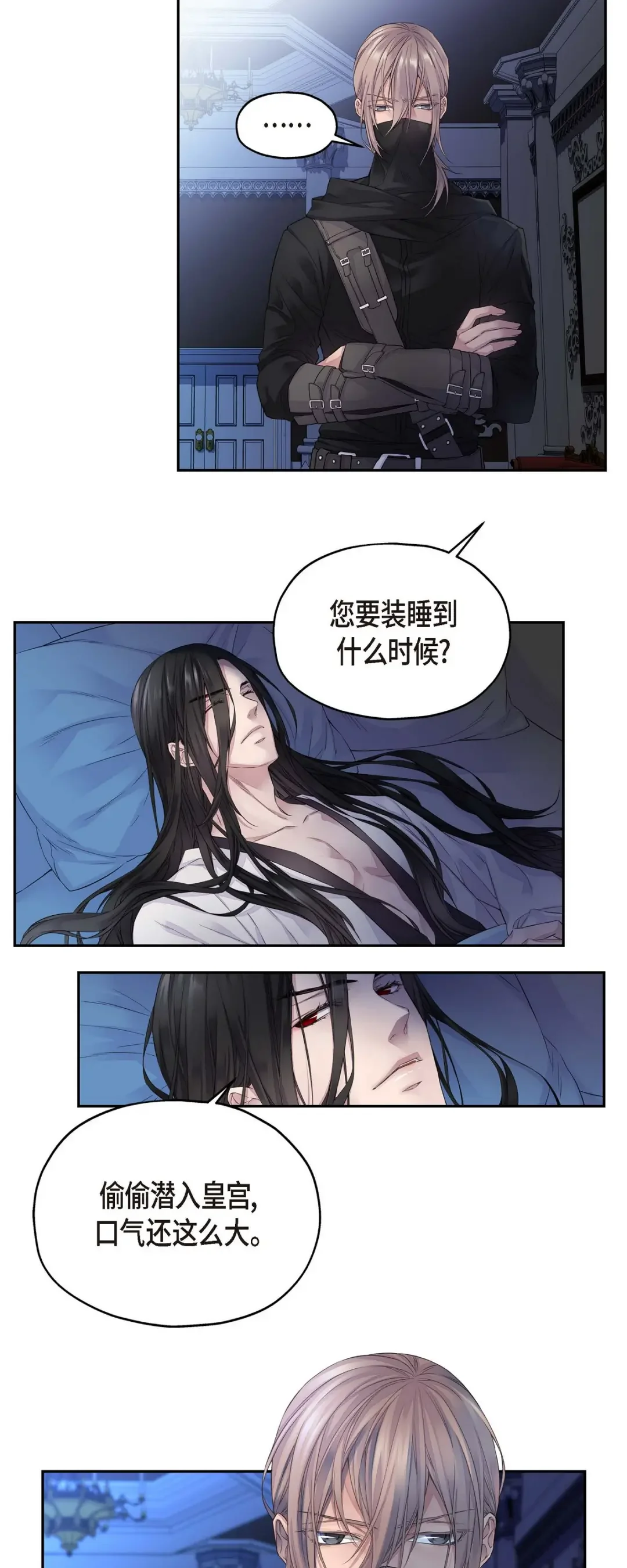 骑士的梦无法成真 3 只许我一个人 第2页