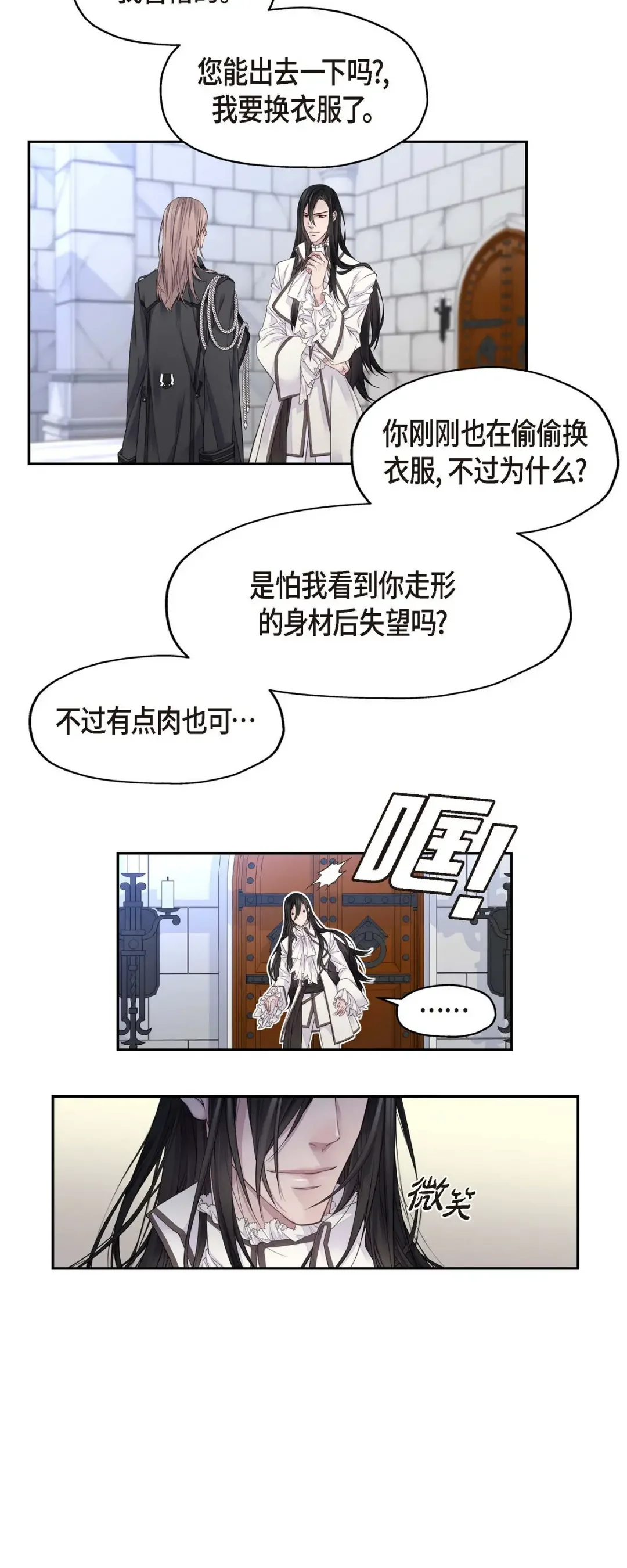 骑士的梦无法成真 3 只许我一个人 第25页