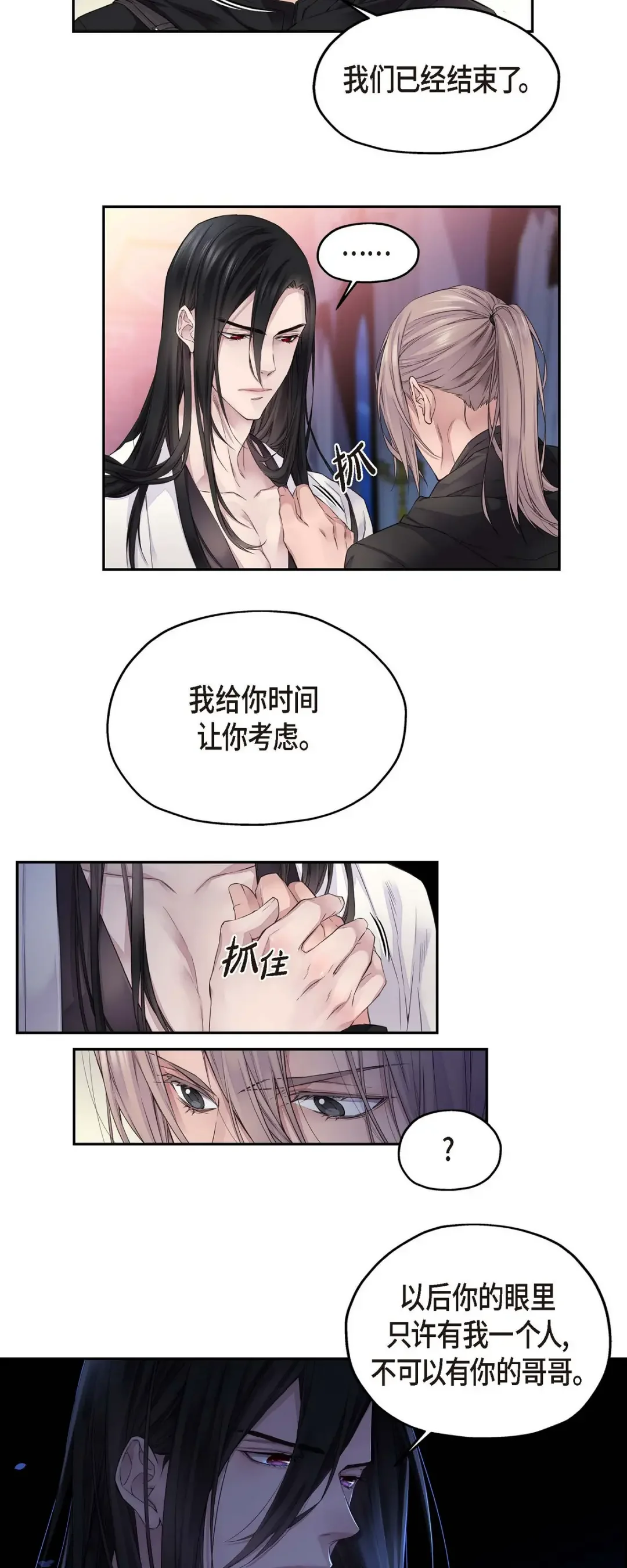 骑士的梦无法成真 3 只许我一个人 第13页