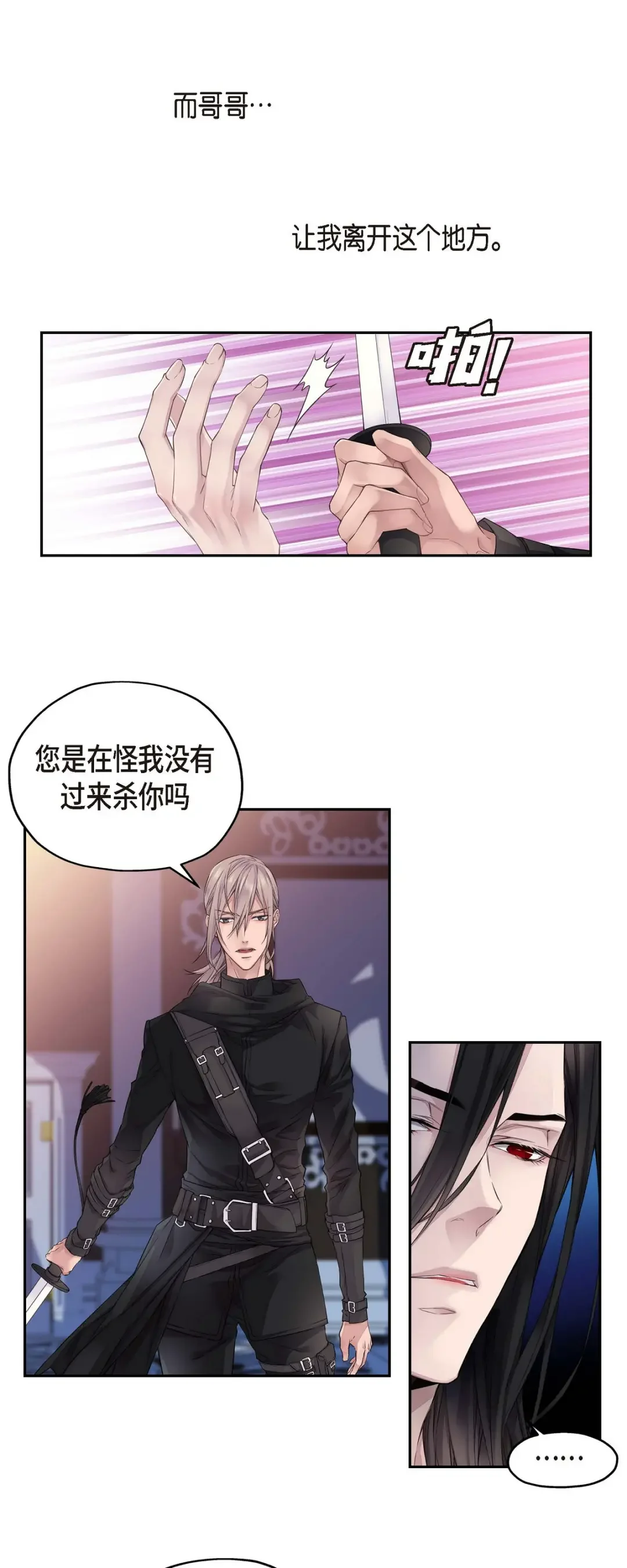 骑士的梦无法成真 3 只许我一个人 第9页