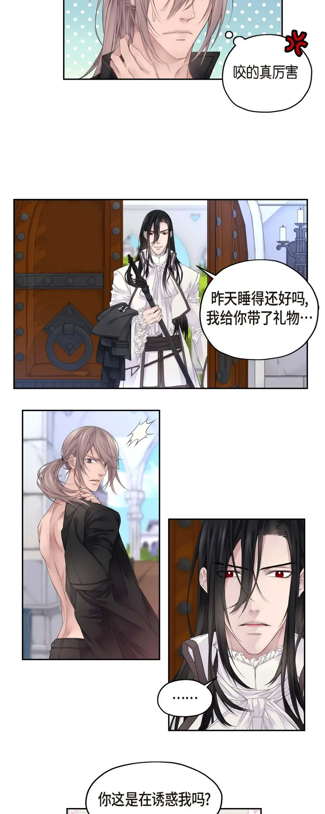 骑士的梦无法成真 3 只许我一个人 第20页