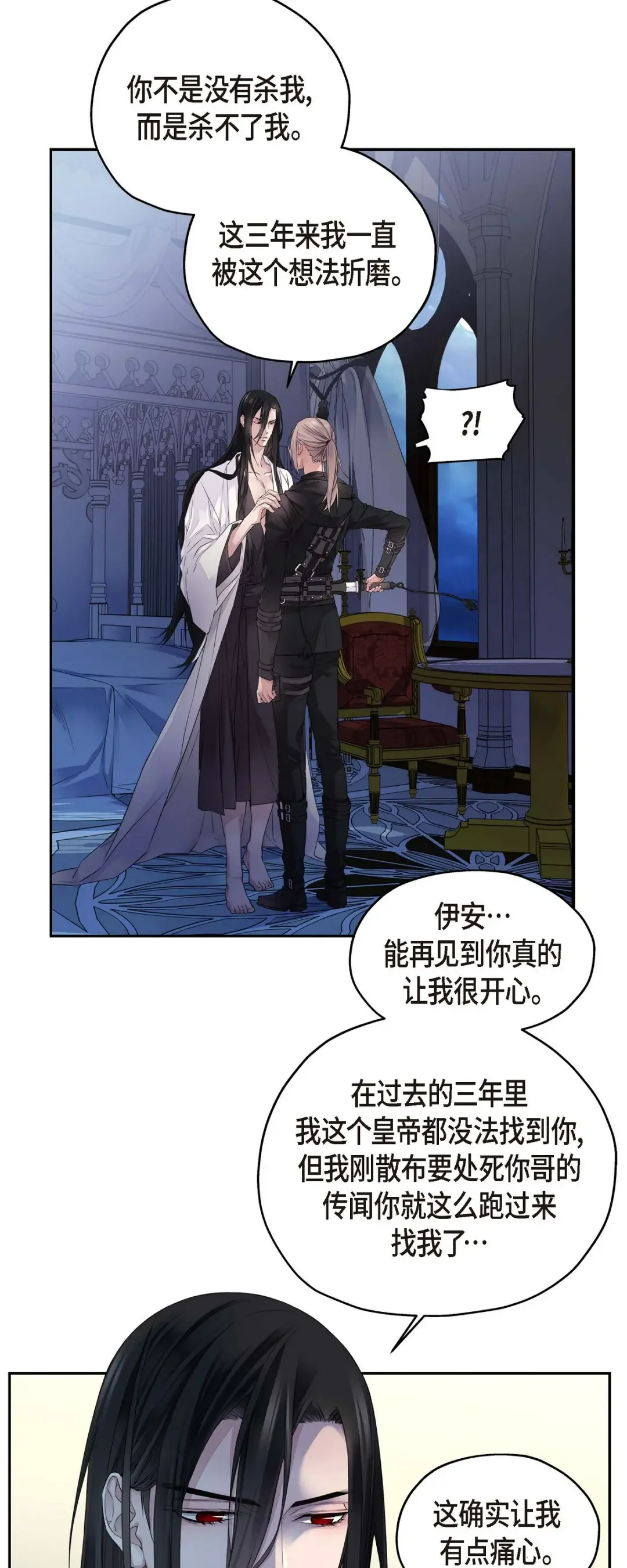 骑士的梦无法成真 3 只许我一个人 第10页