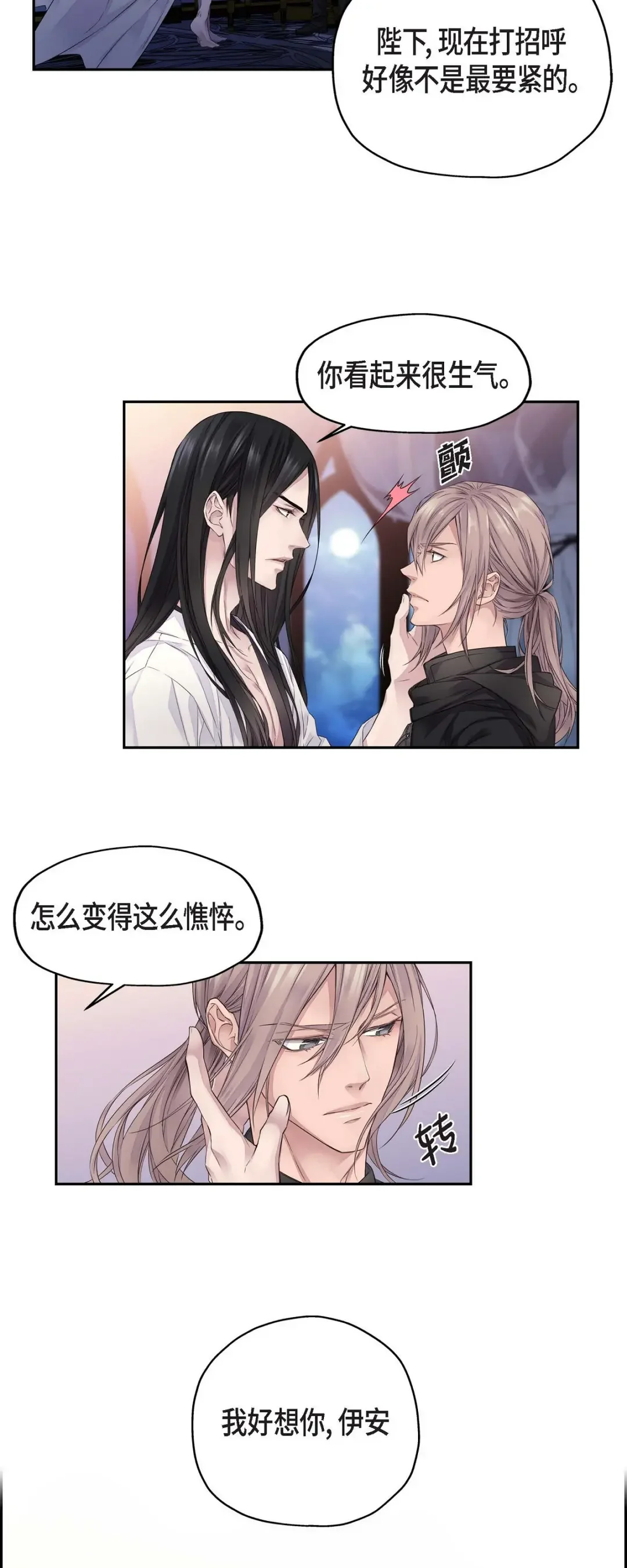 骑士的梦无法成真 3 只许我一个人 第5页