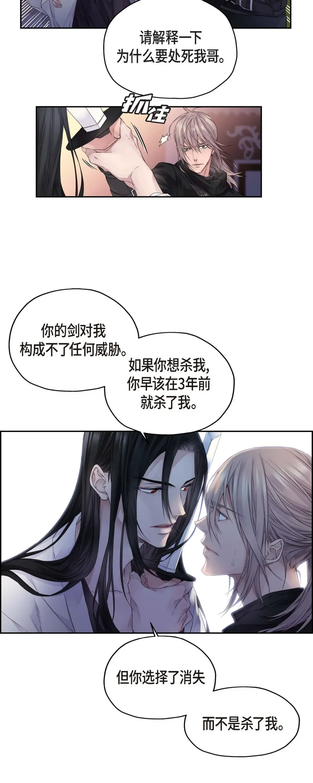 骑士的梦无法成真 3 只许我一个人 第7页