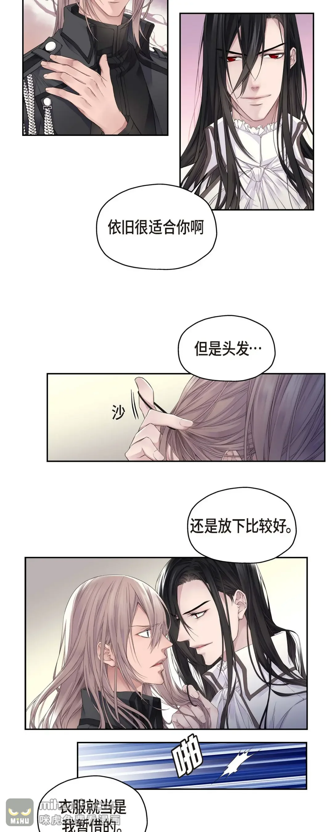 骑士的梦无法成真 3 只许我一个人 第24页
