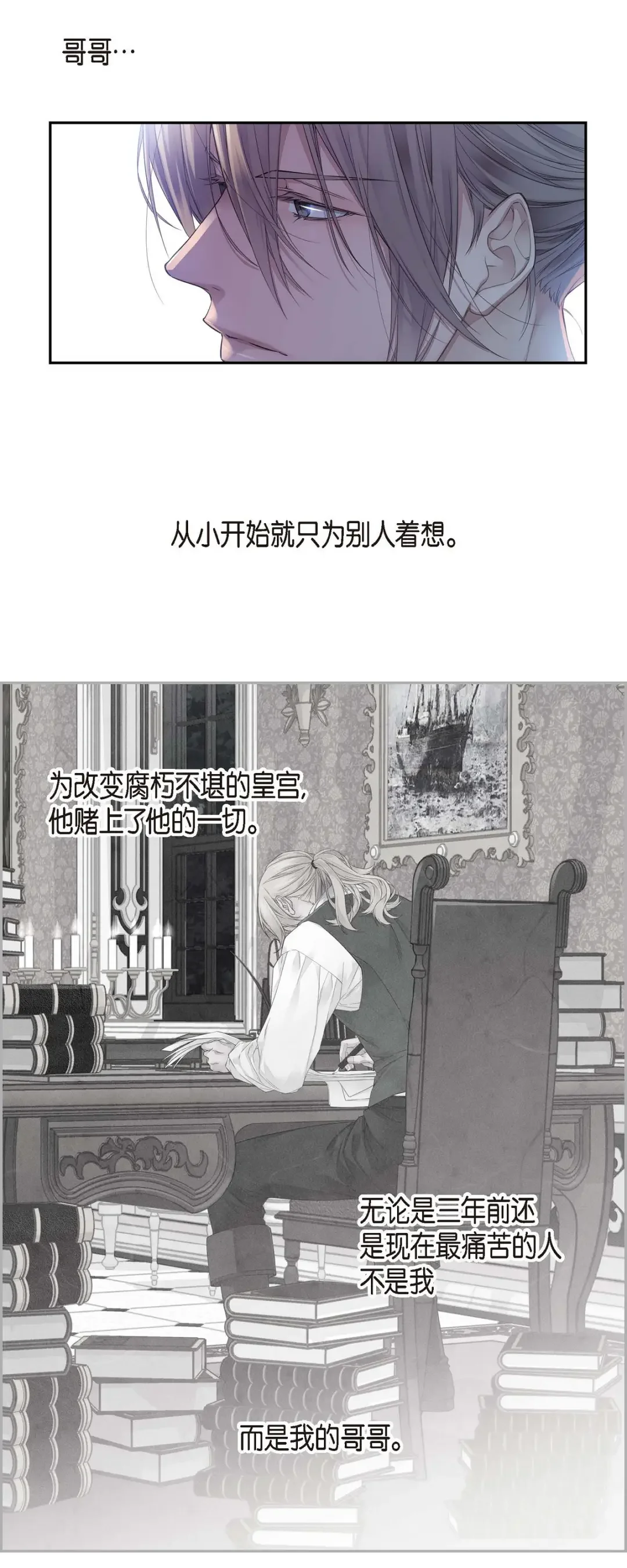 骑士的梦无法成真 3 只许我一个人 第8页