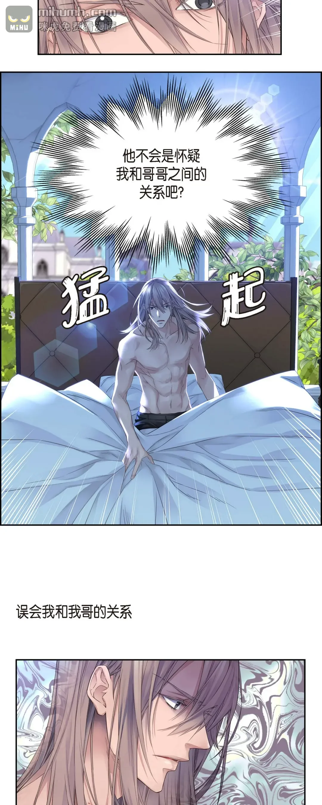 骑士的梦无法成真 3 只许我一个人 第18页